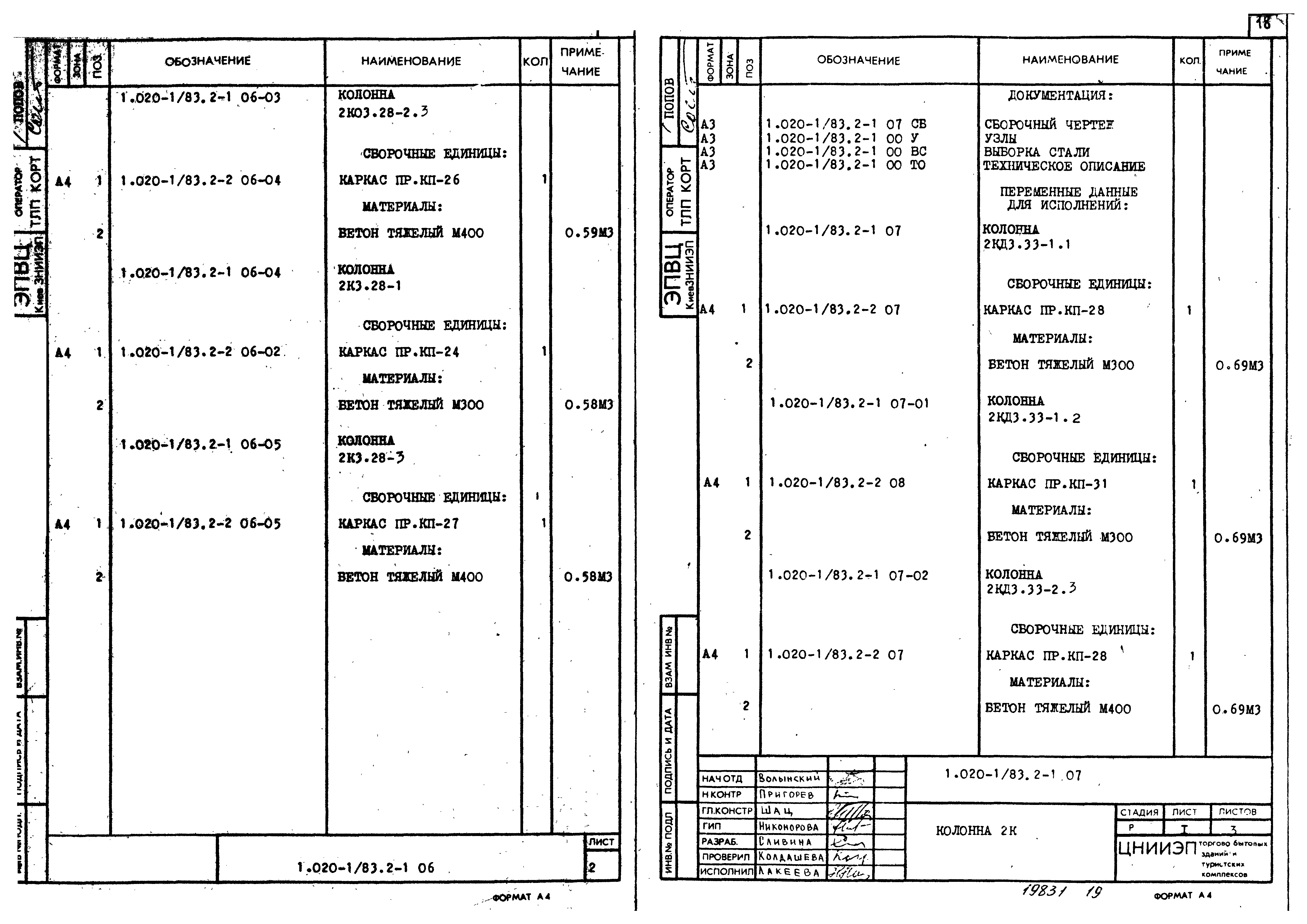 Серия 1.020-1/83