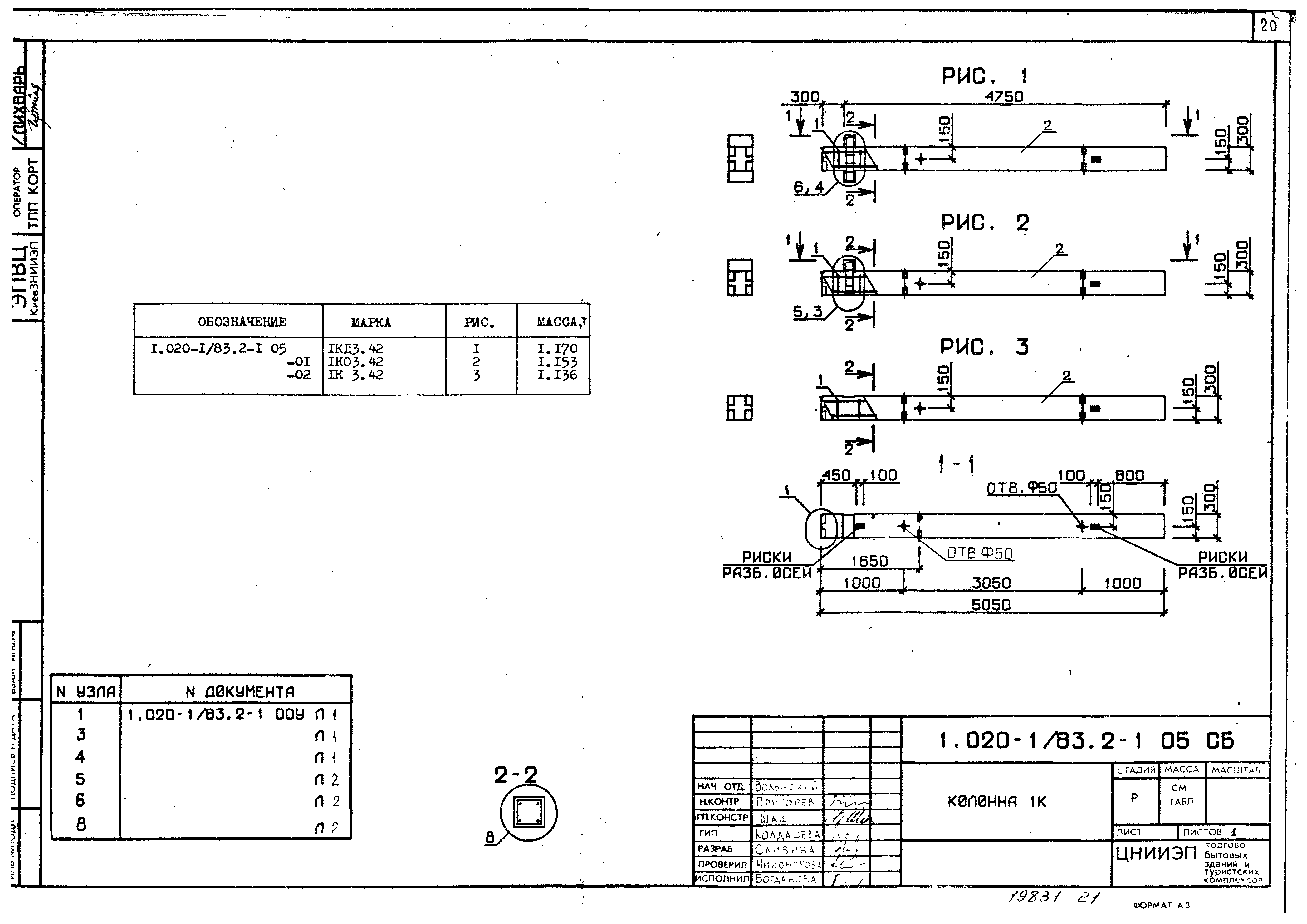 Серия 1.020-1/83