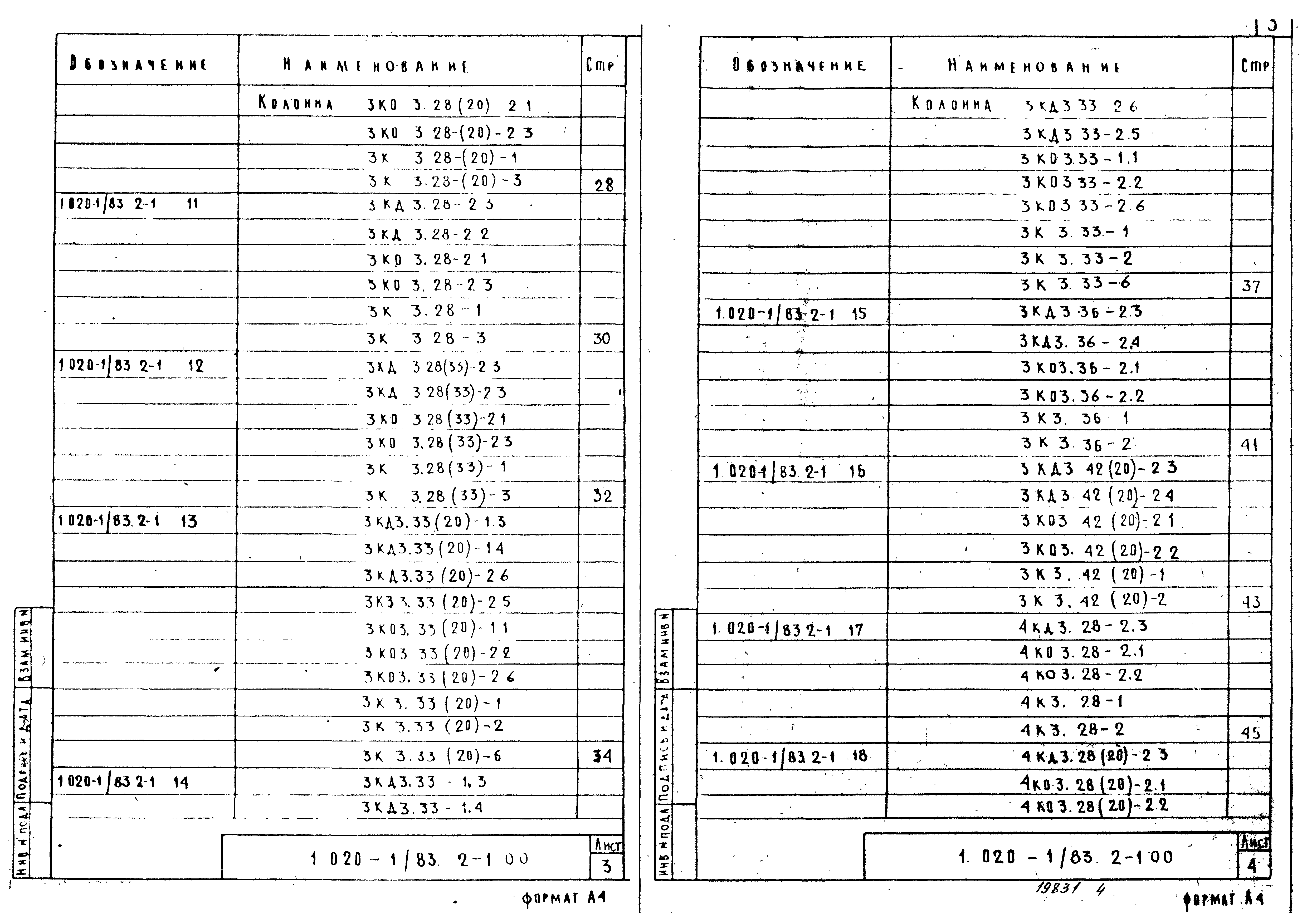 Серия 1.020-1/83