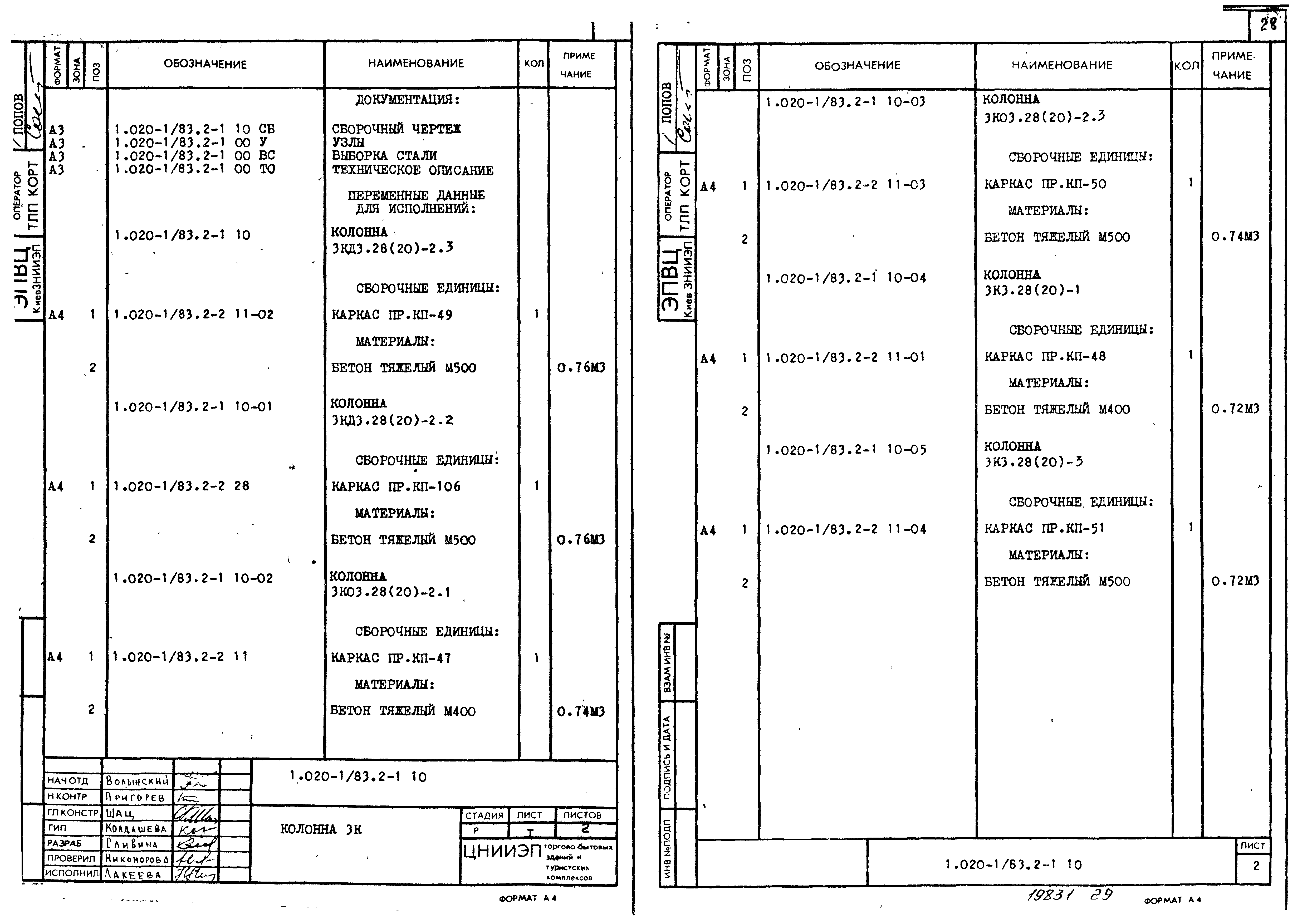 Серия 1.020-1/83