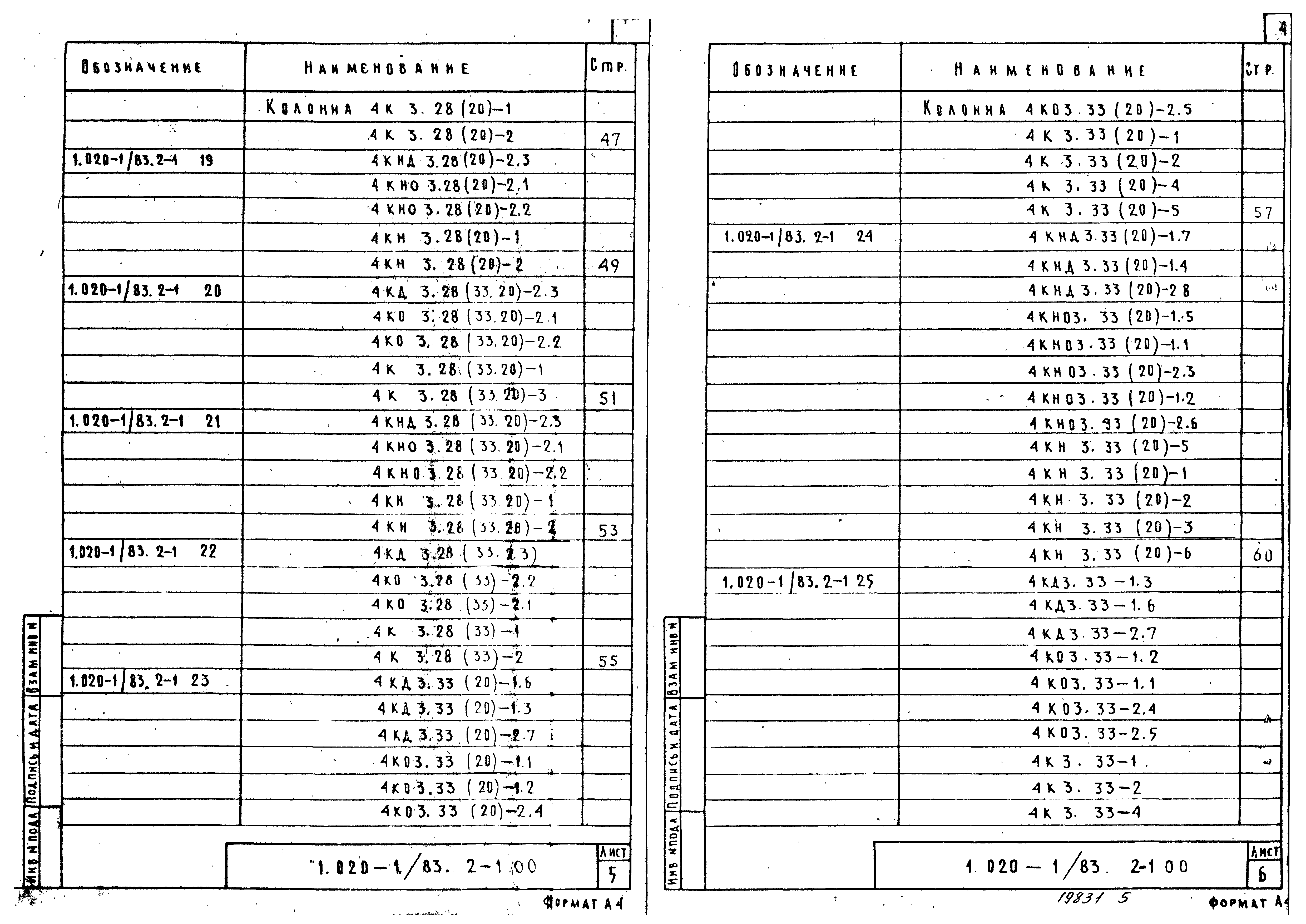 Серия 1.020-1/83