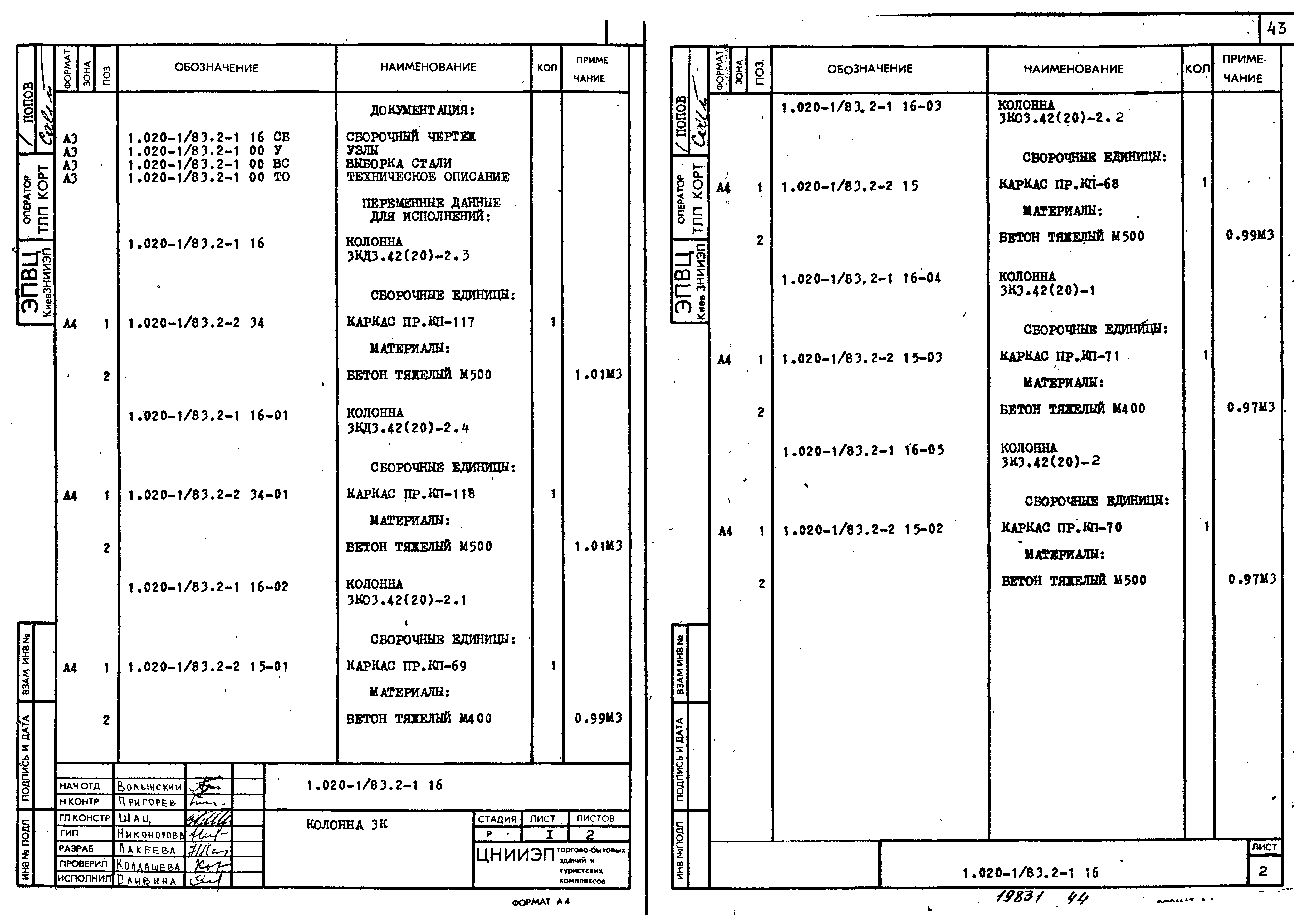 Серия 1.020-1/83