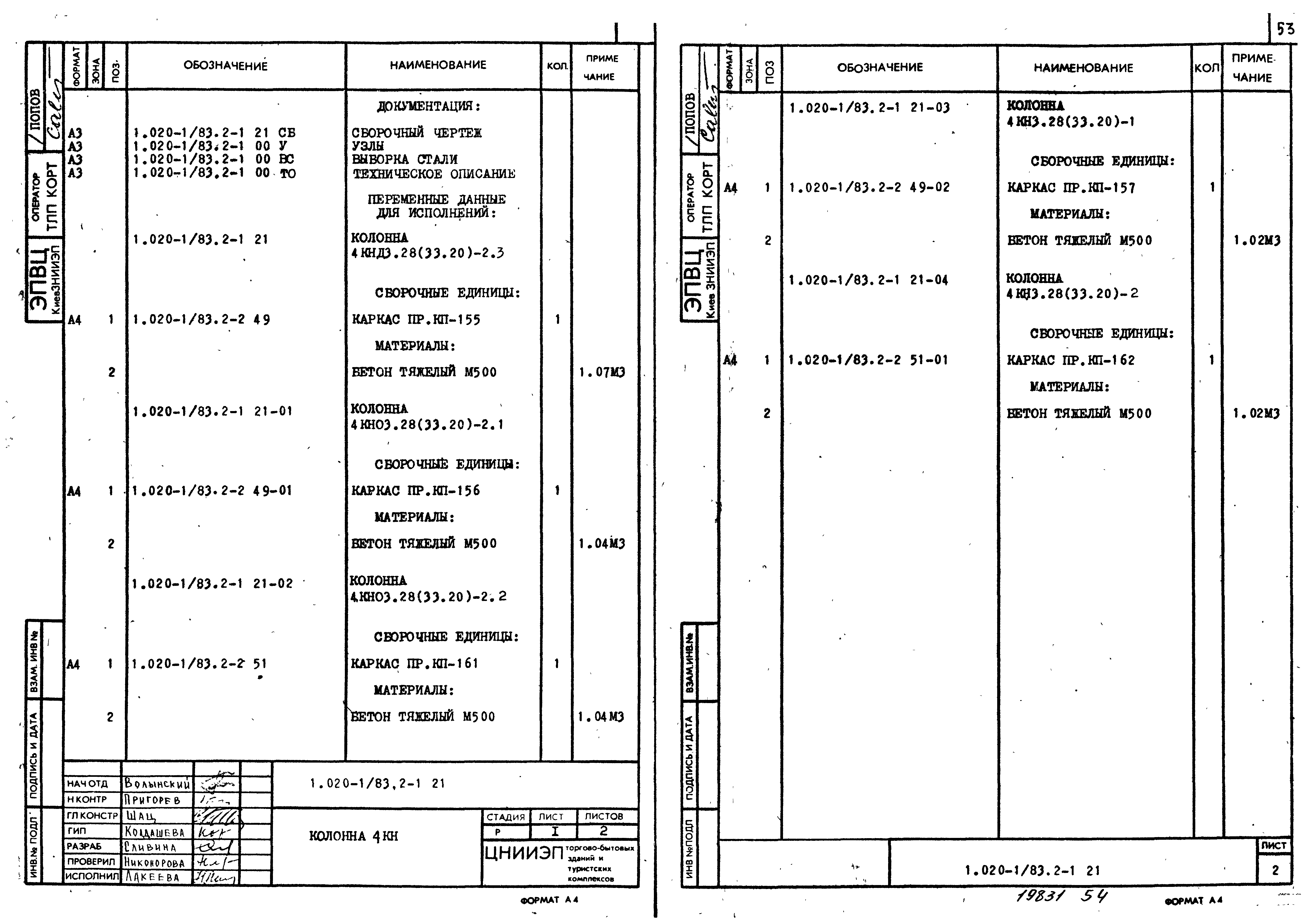 Серия 1.020-1/83