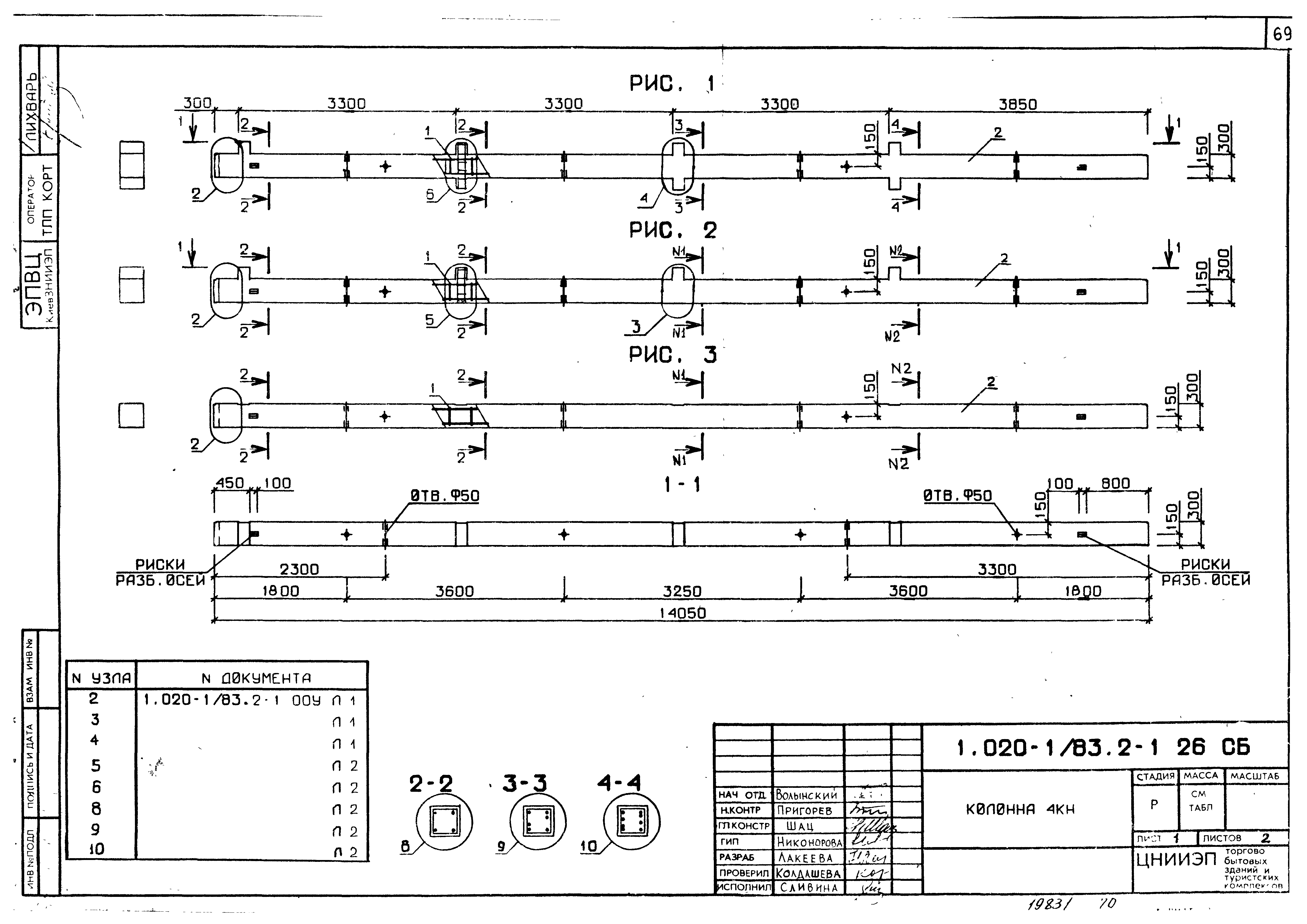 Серия 1.020-1/83