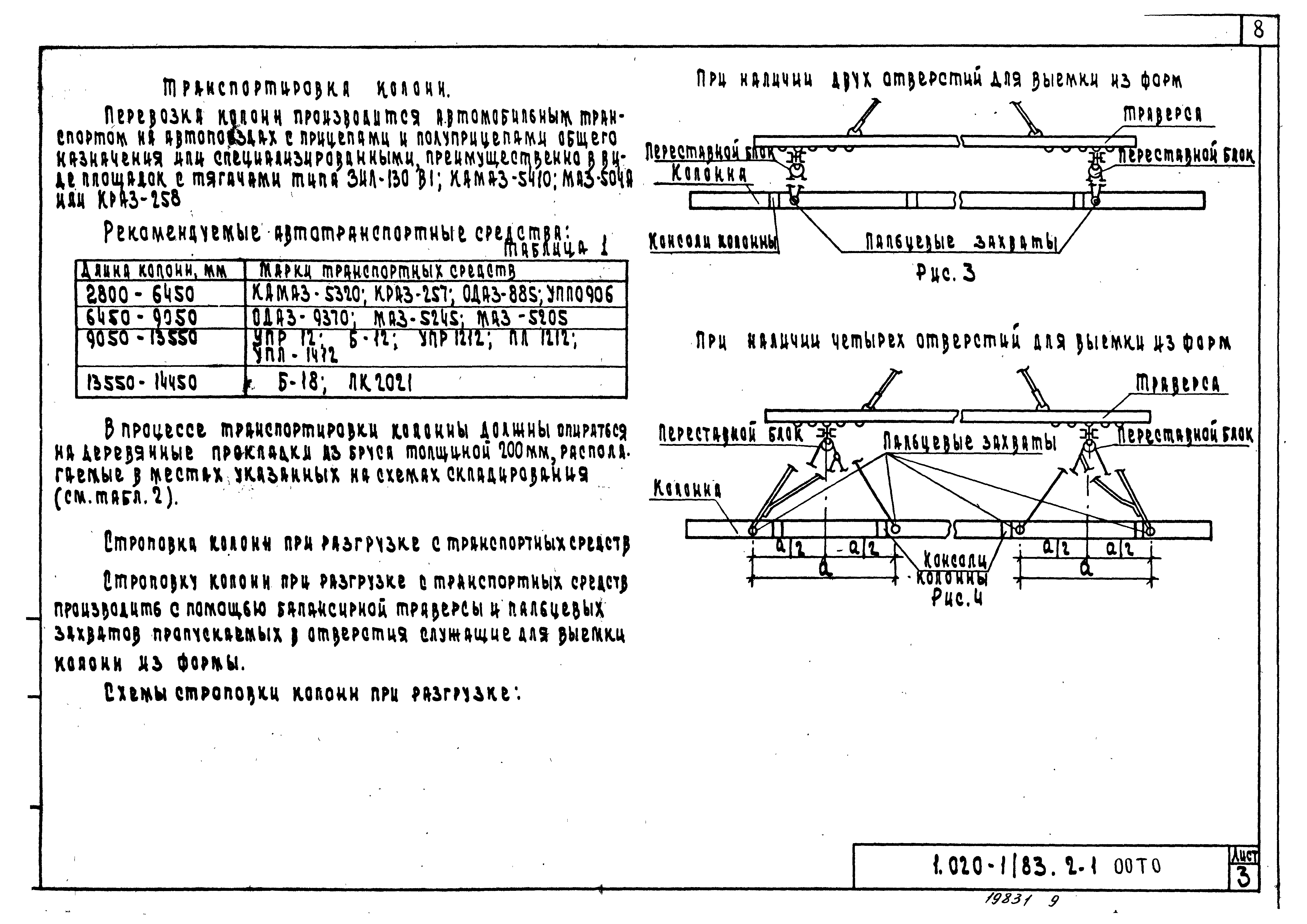 Серия 1.020-1/83