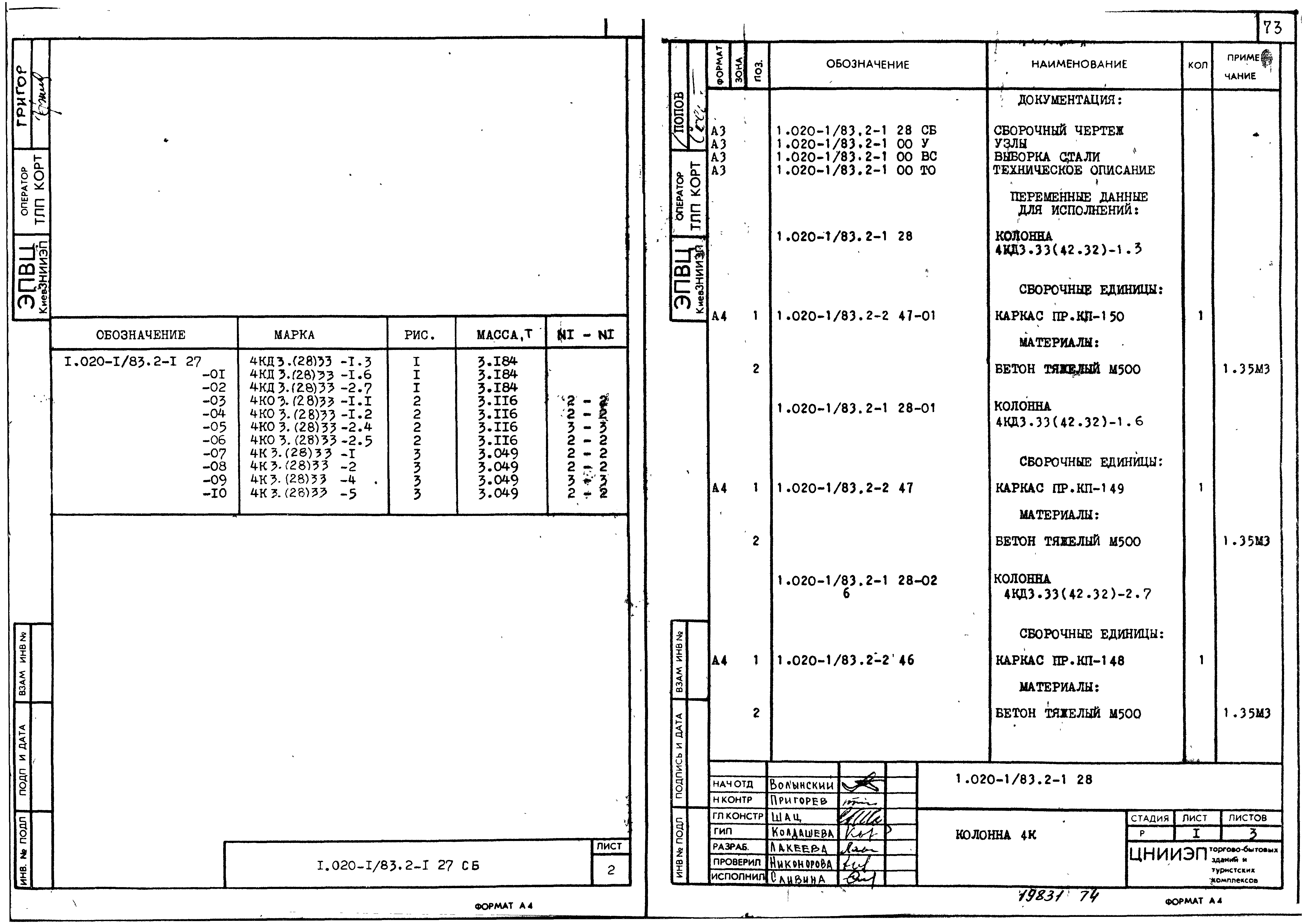 Серия 1.020-1/83