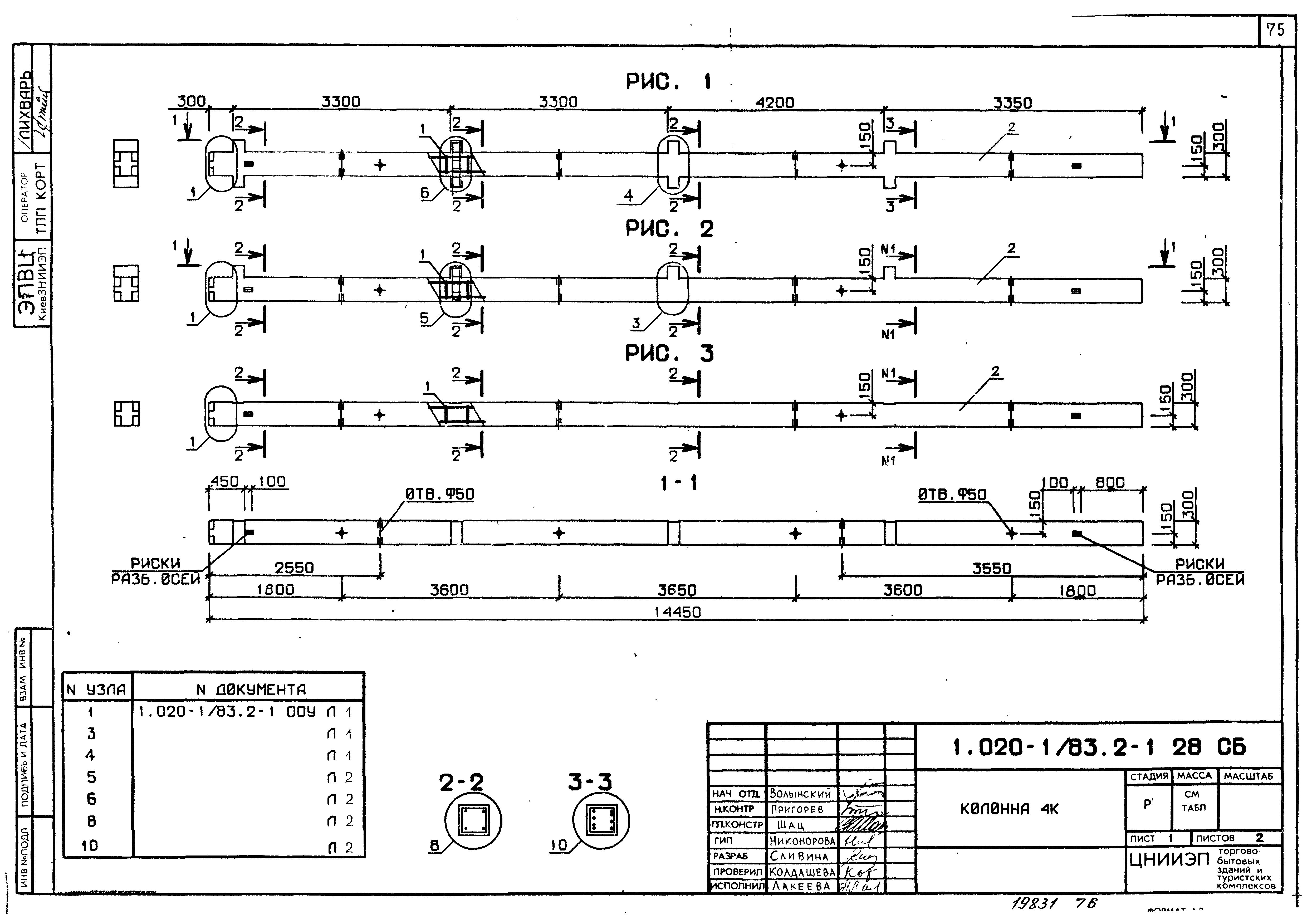 Серия 1.020-1/83