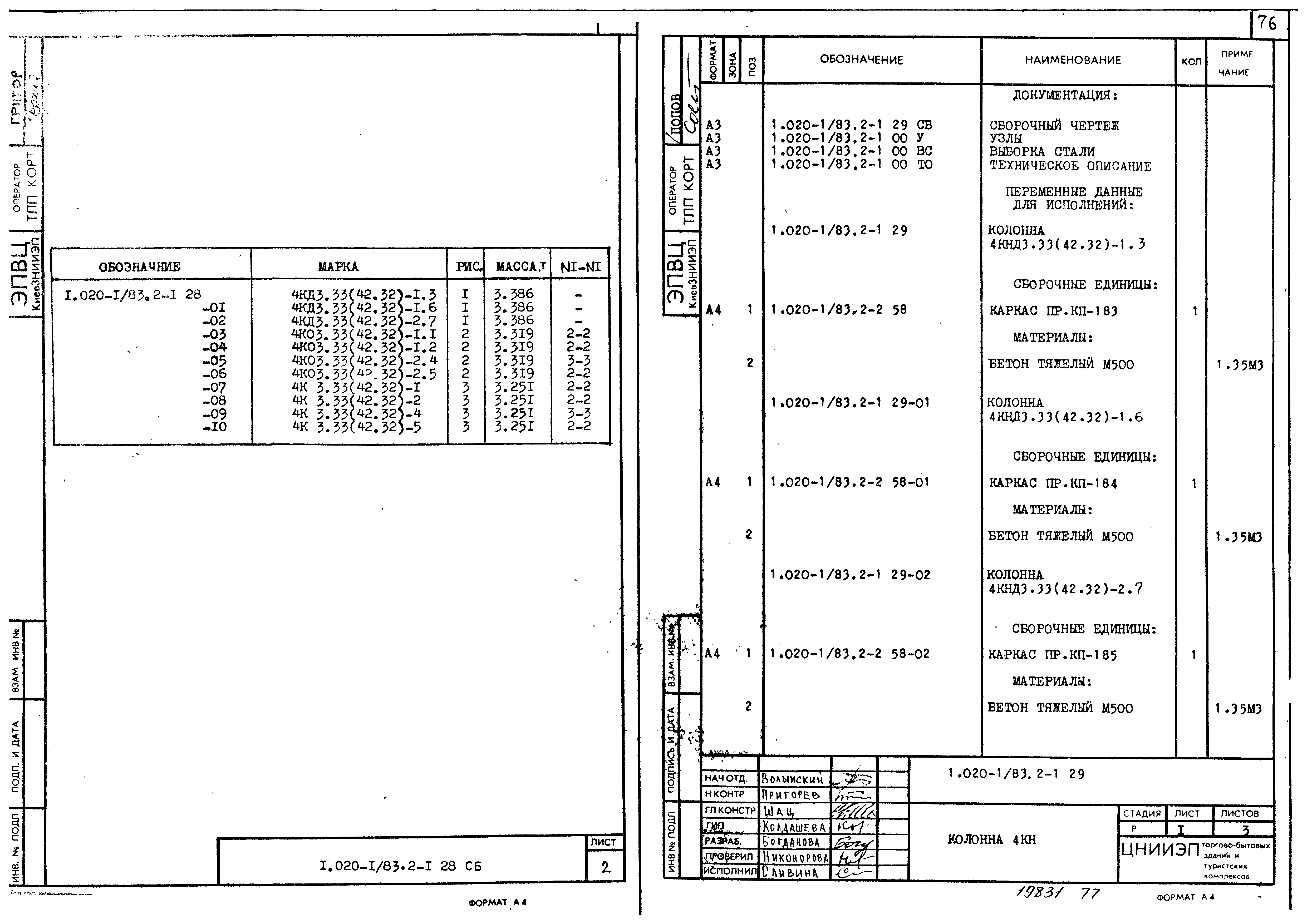 Серия 1.020-1/83