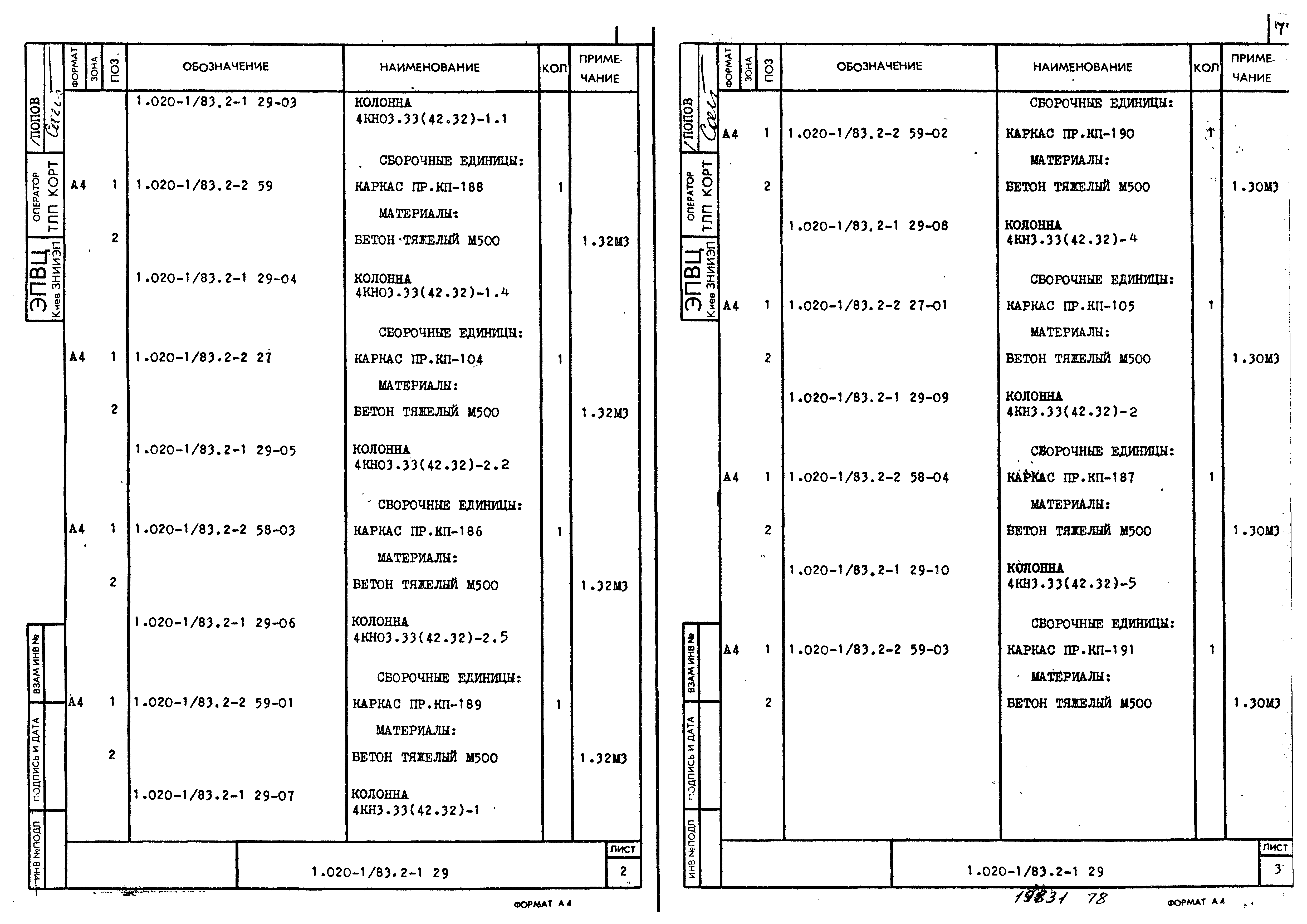 Серия 1.020-1/83