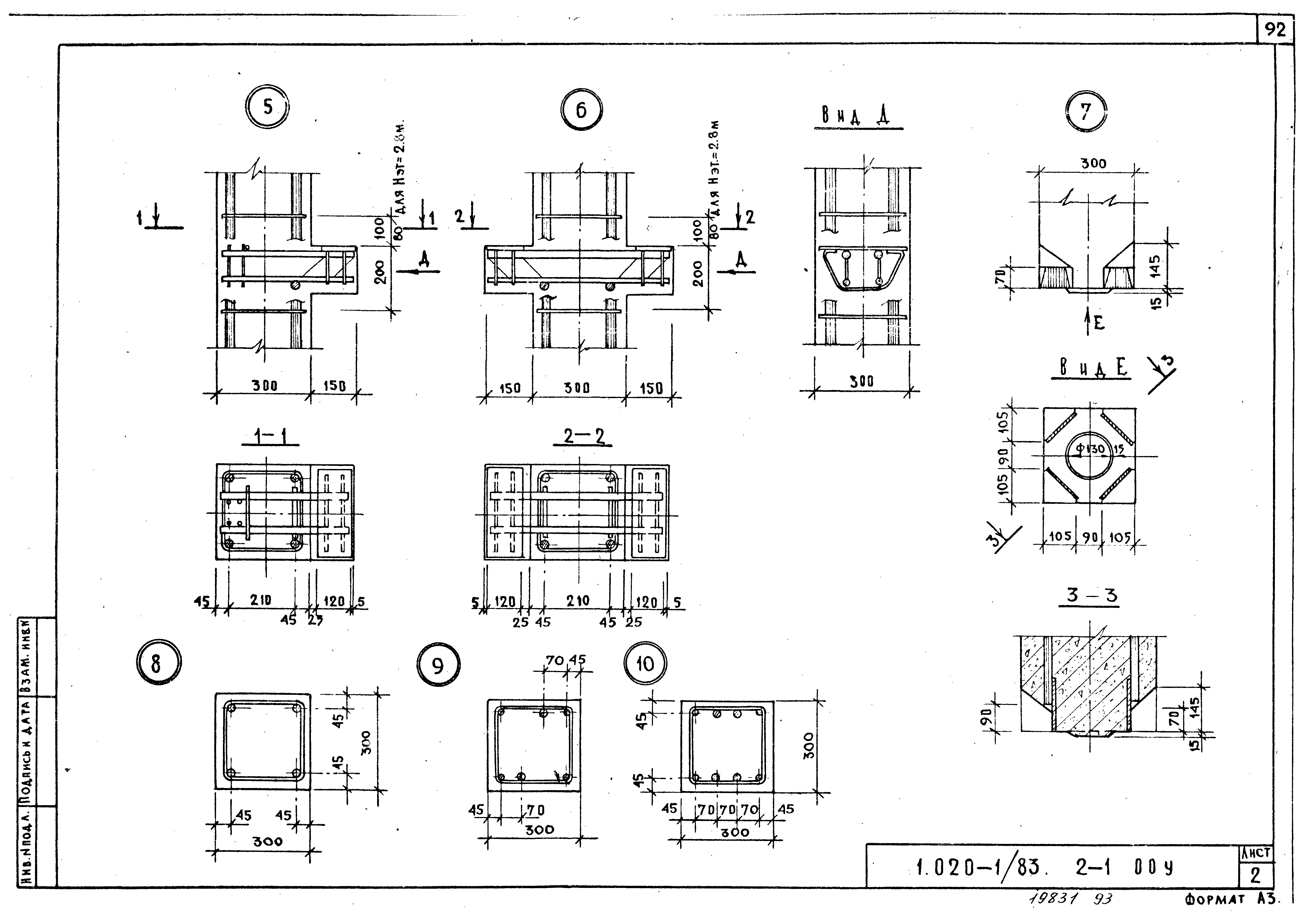 Серия 1.020-1/83