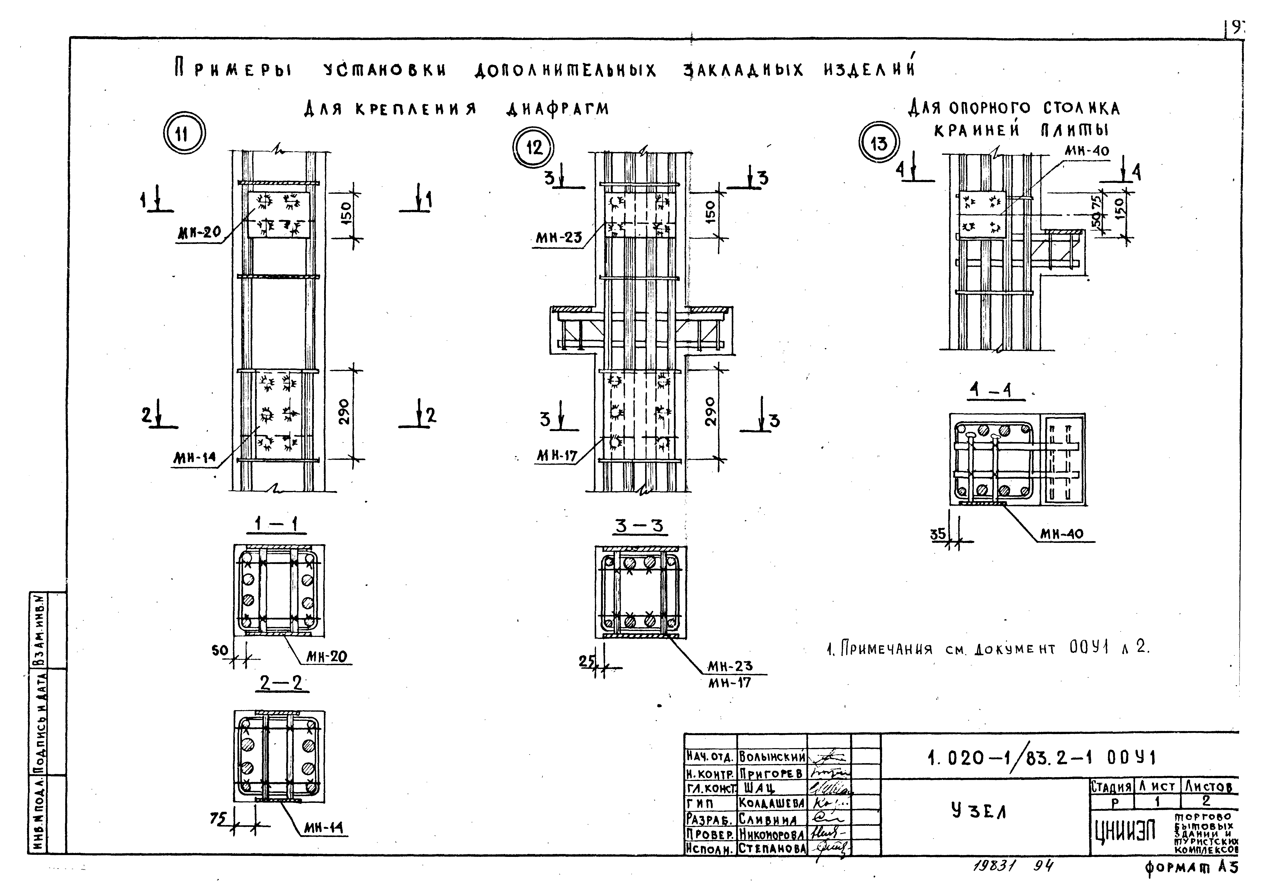 Серия 1.020-1/83