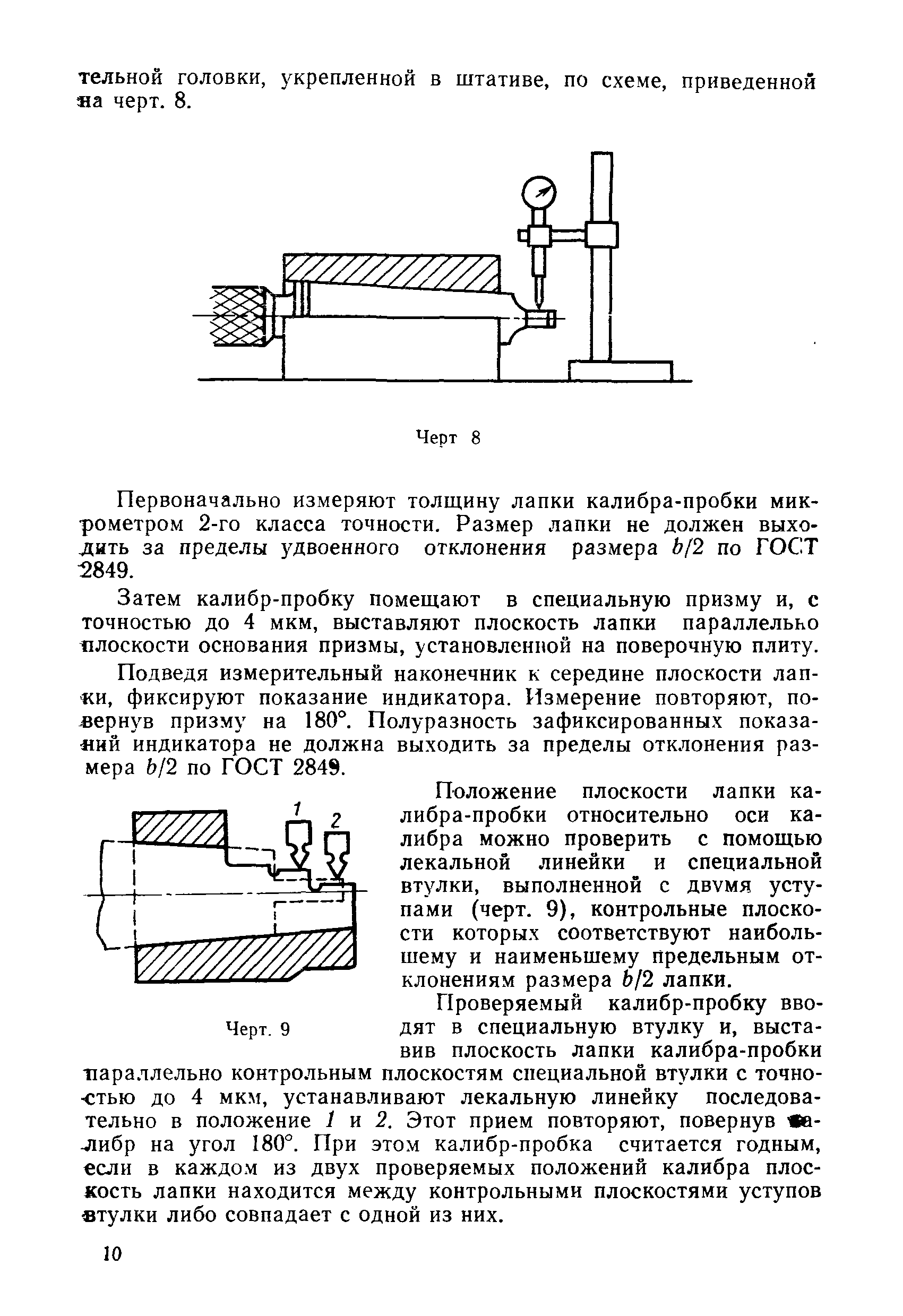 МИ 1937-88