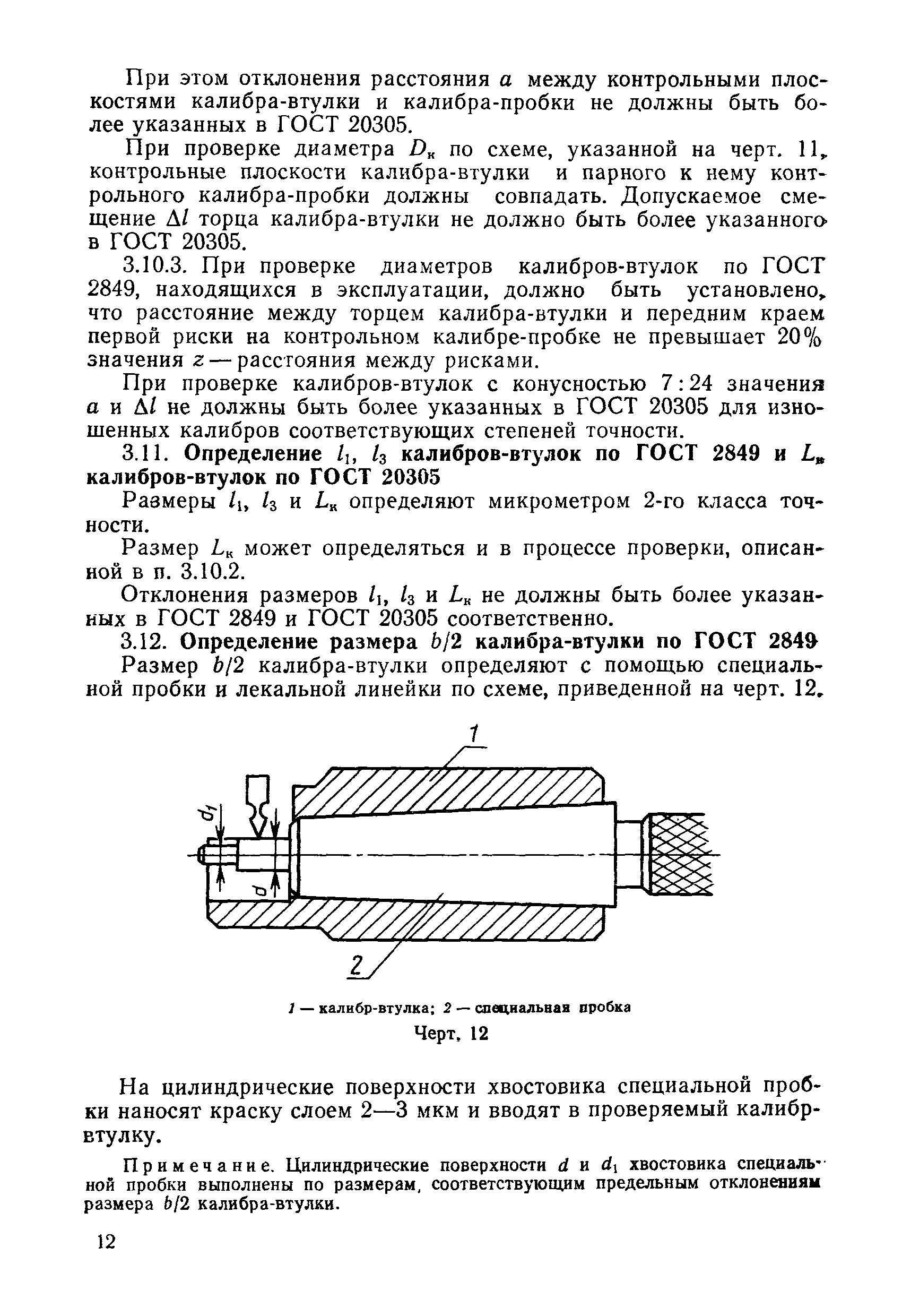 МИ 1937-88