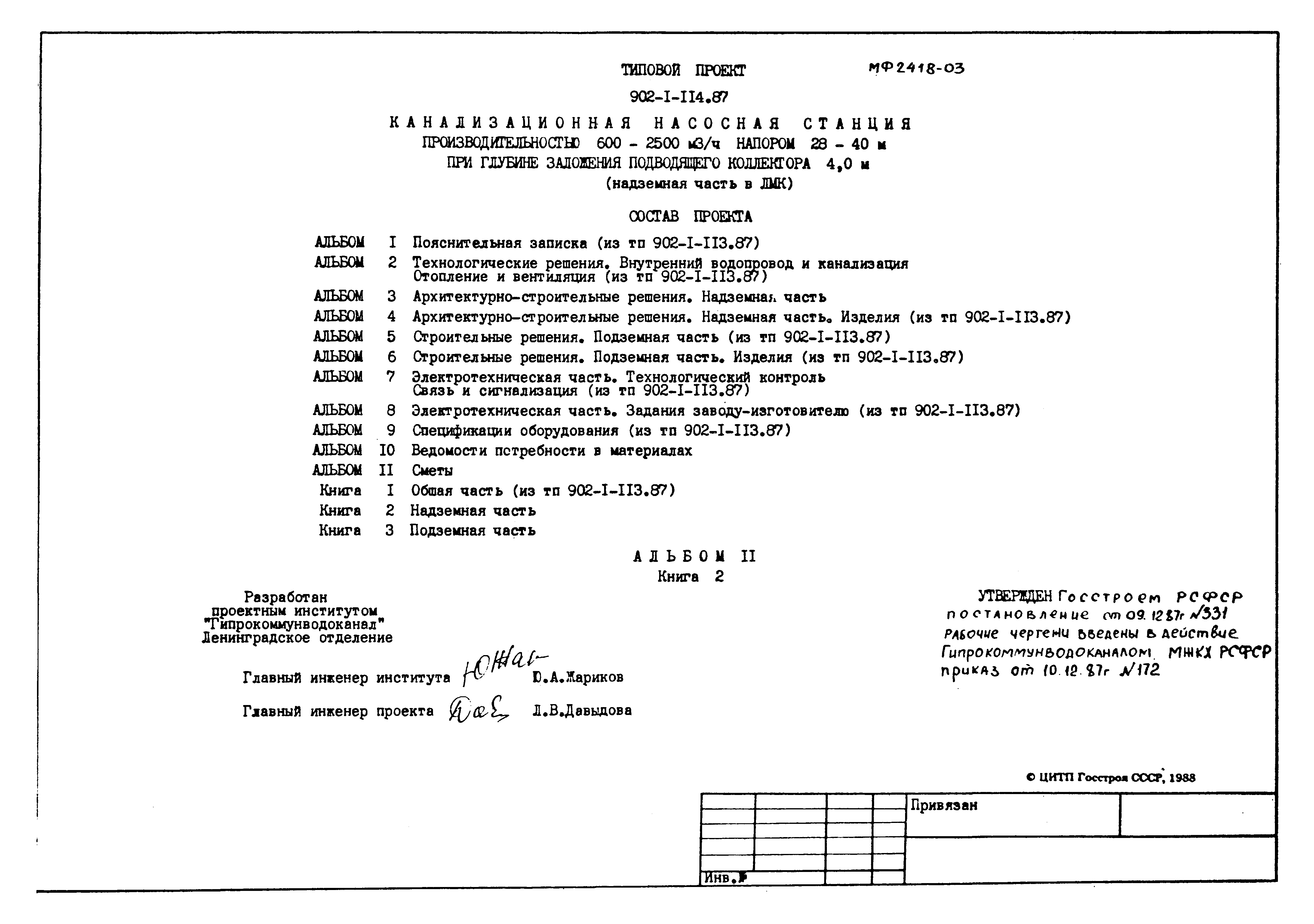 Типовой проект 902-1-120.87