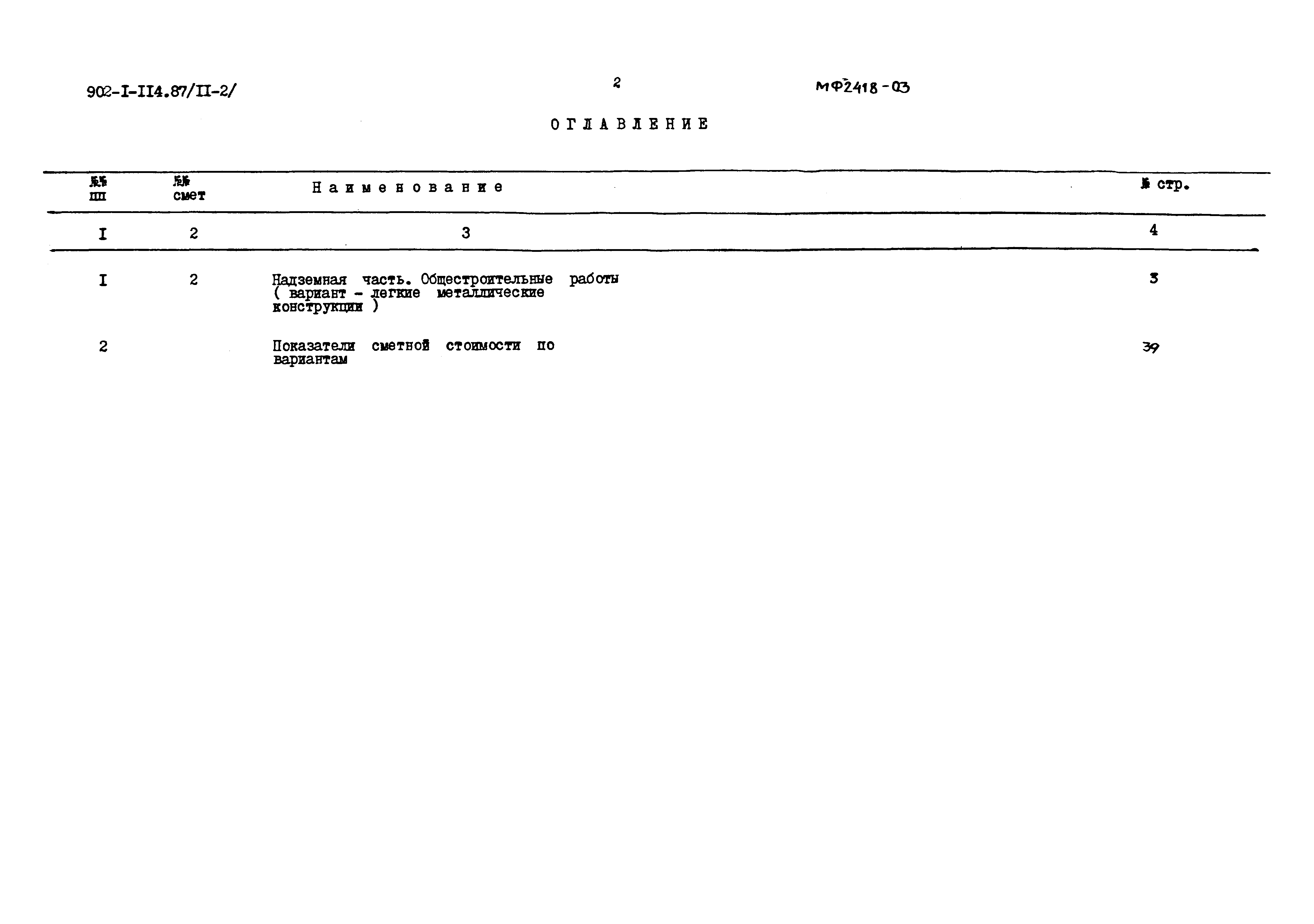 Типовой проект 902-1-120.87
