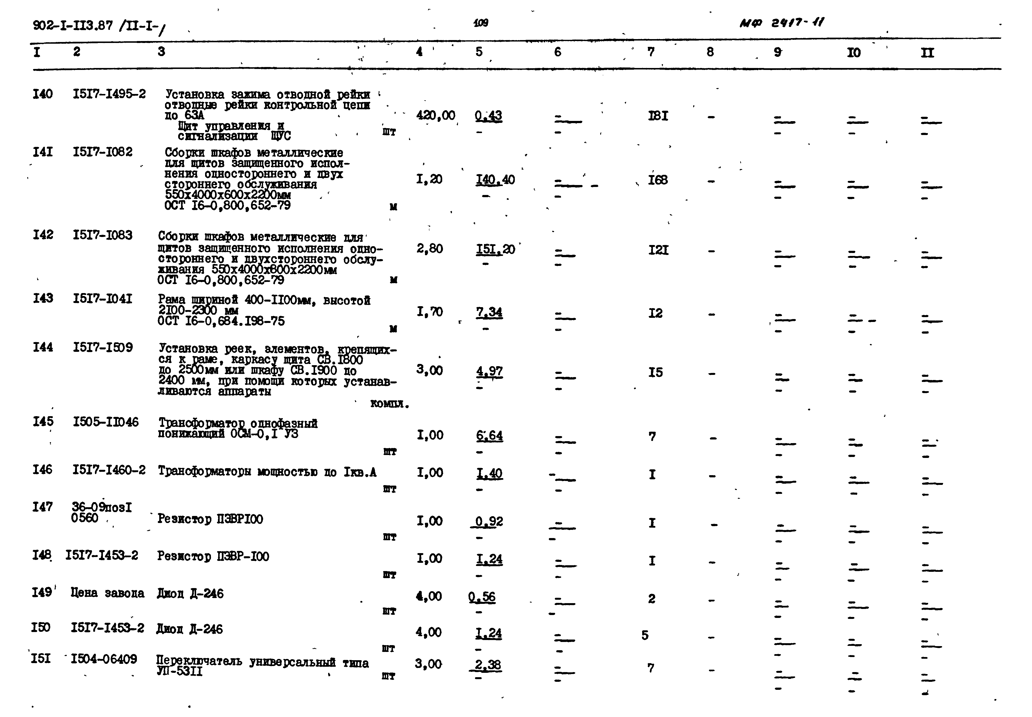 Типовой проект 902-1-120.87