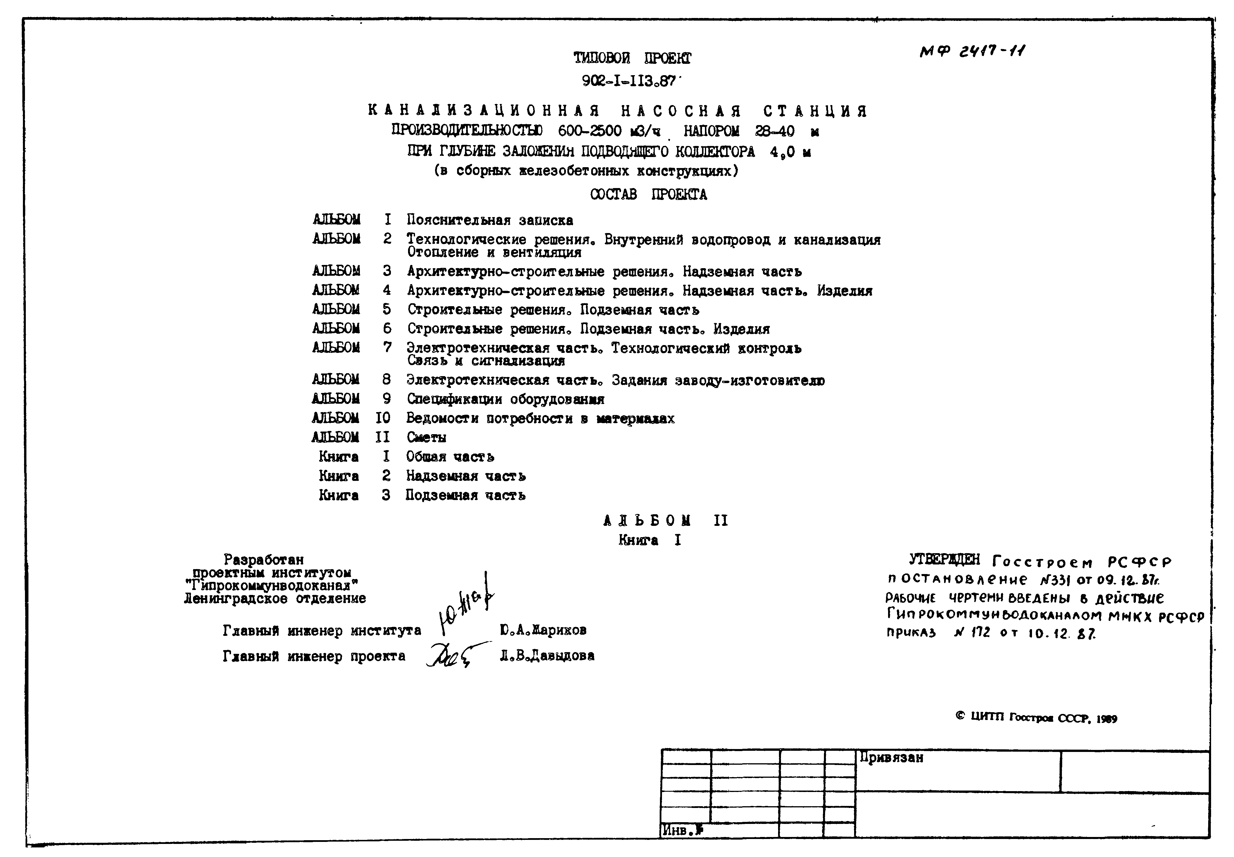 Типовой проект 902-1-120.87