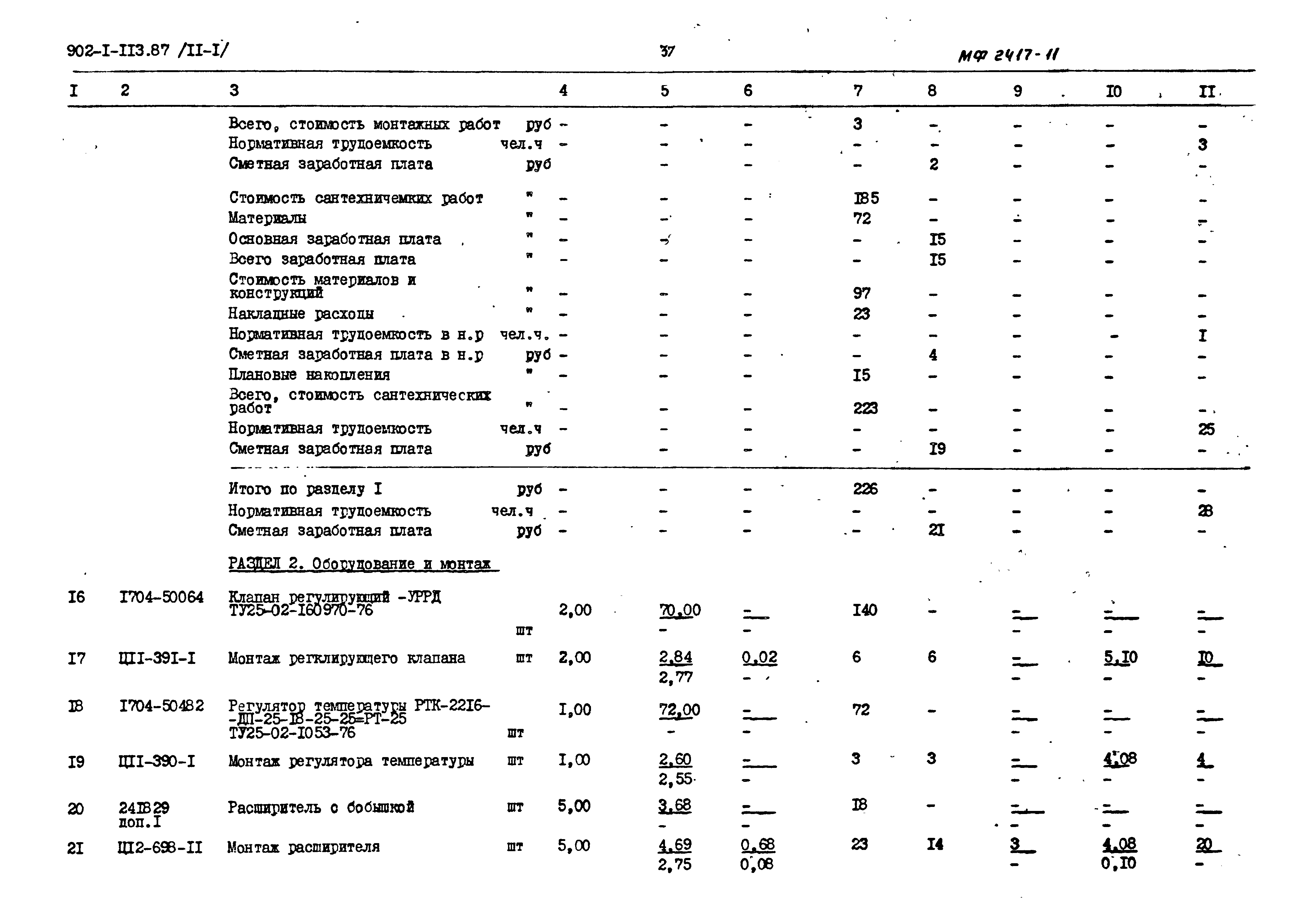 Типовой проект 902-1-120.87