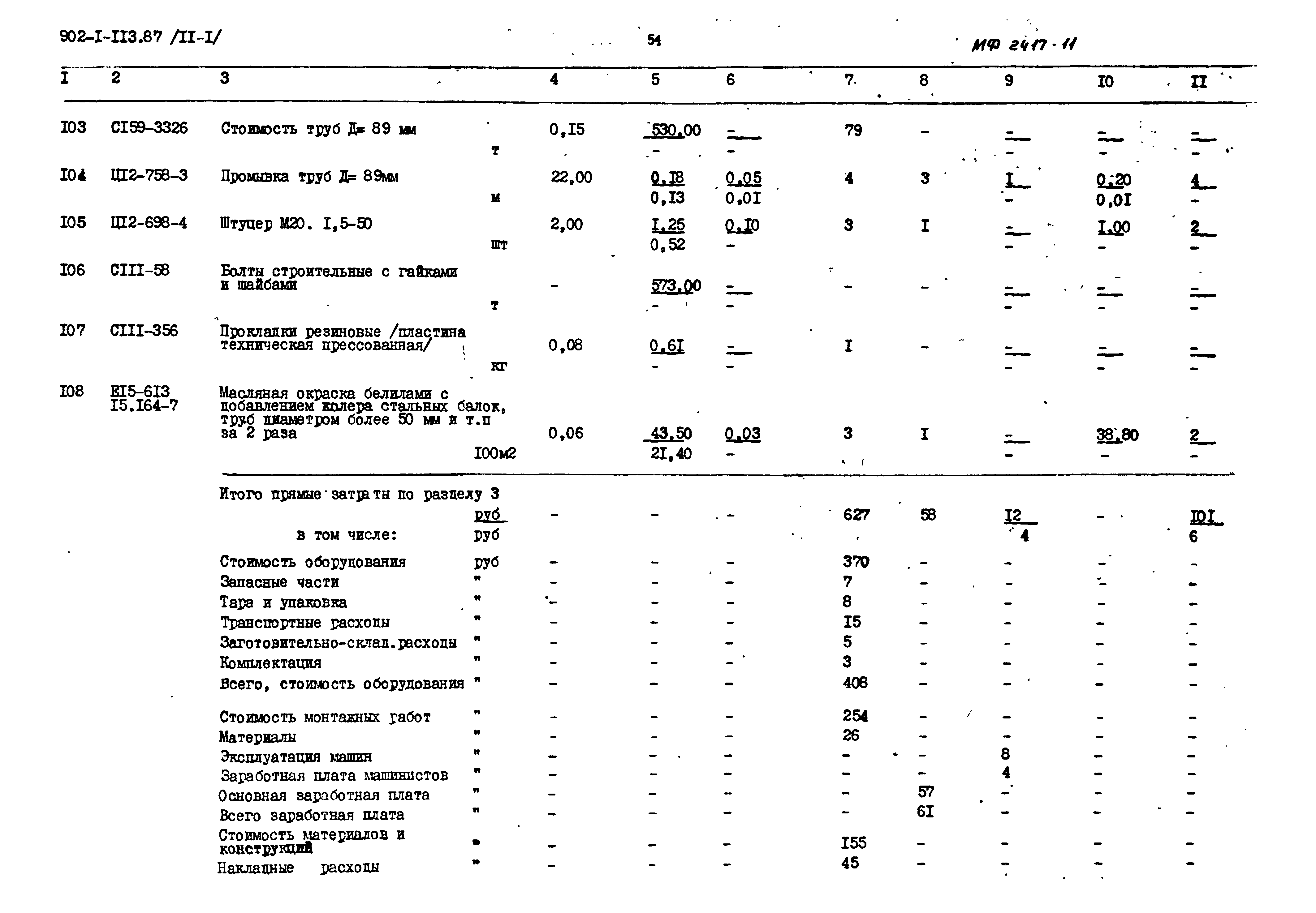Типовой проект 902-1-120.87