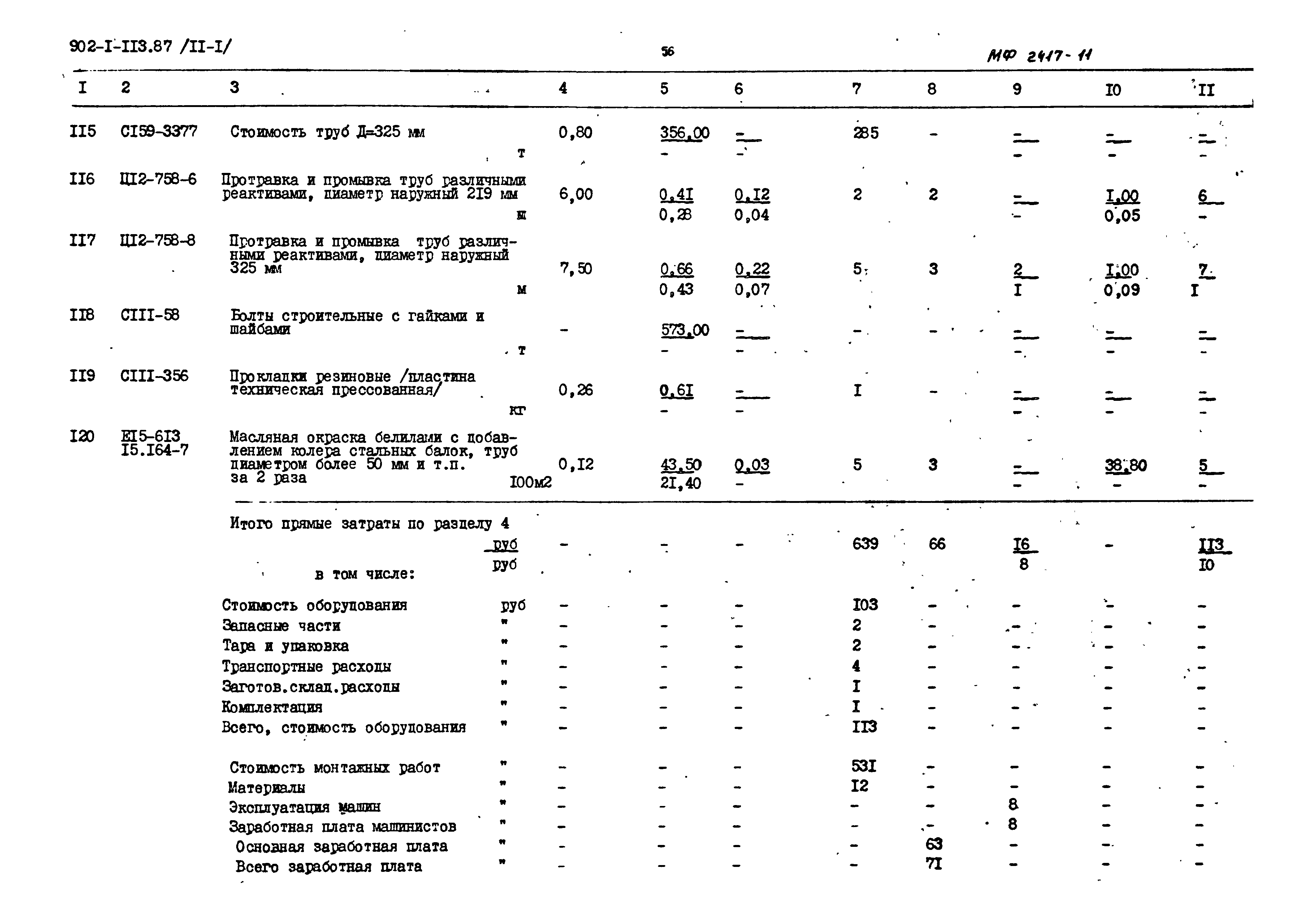 Типовой проект 902-1-120.87