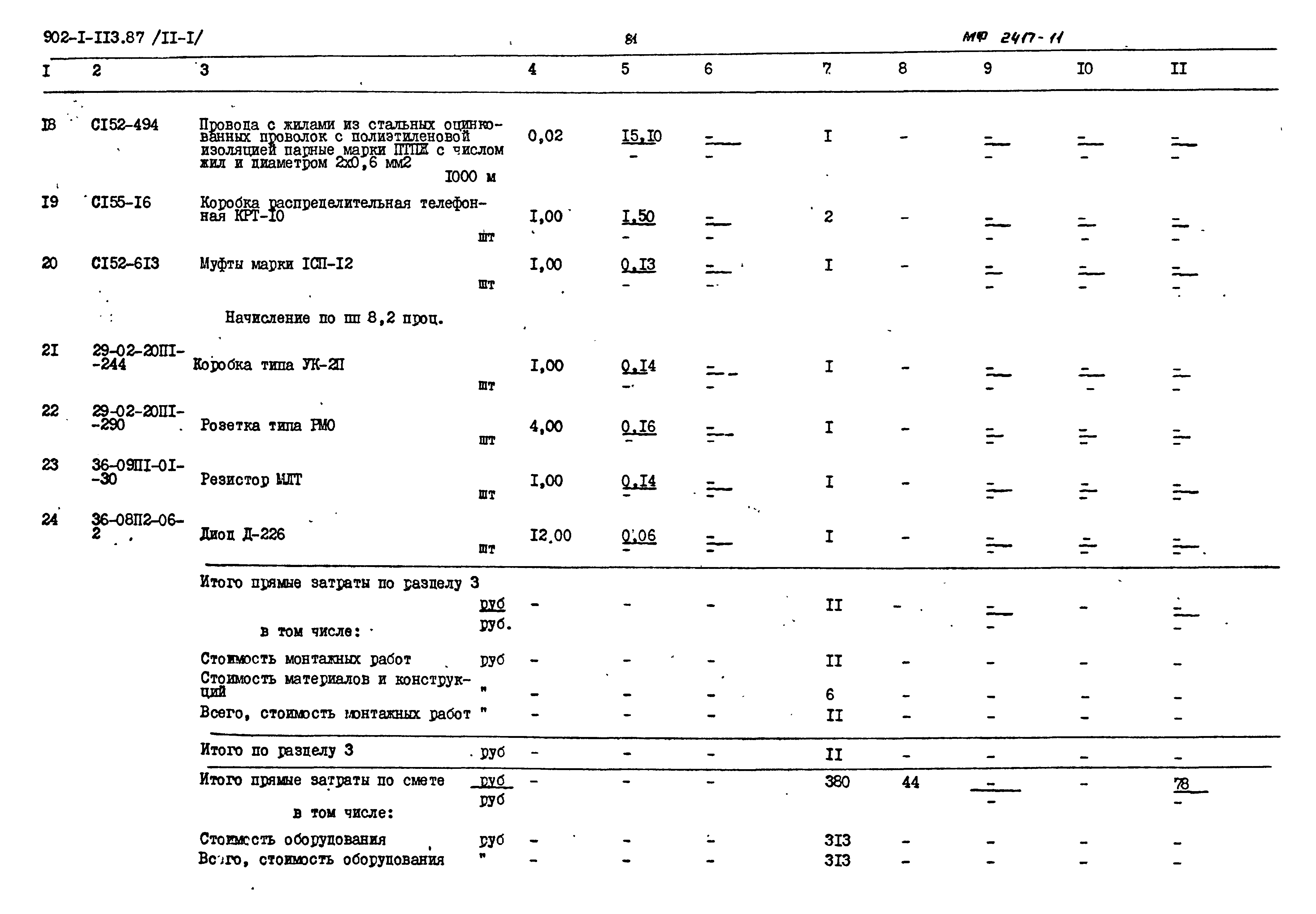 Типовой проект 902-1-120.87