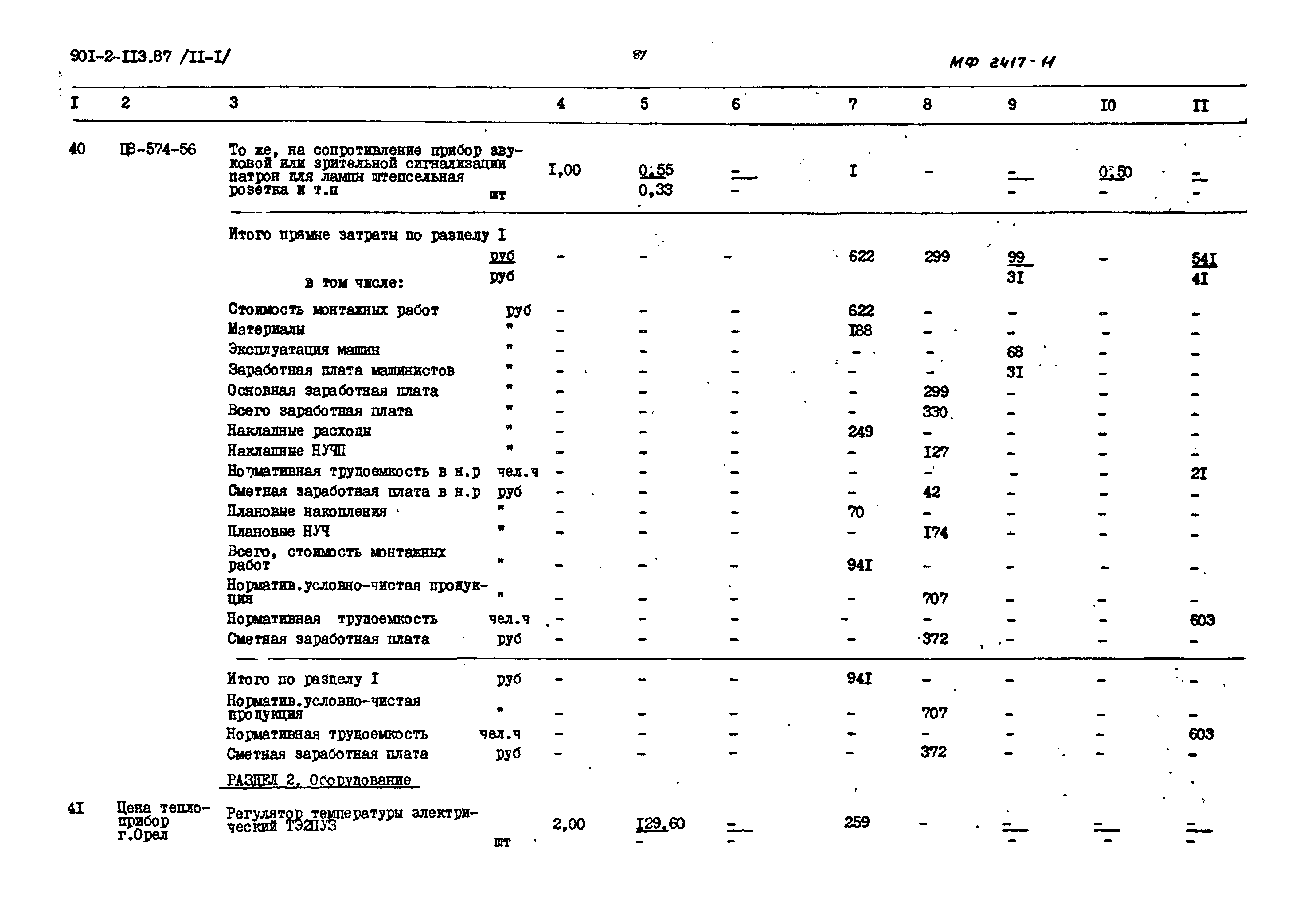 Типовой проект 902-1-120.87