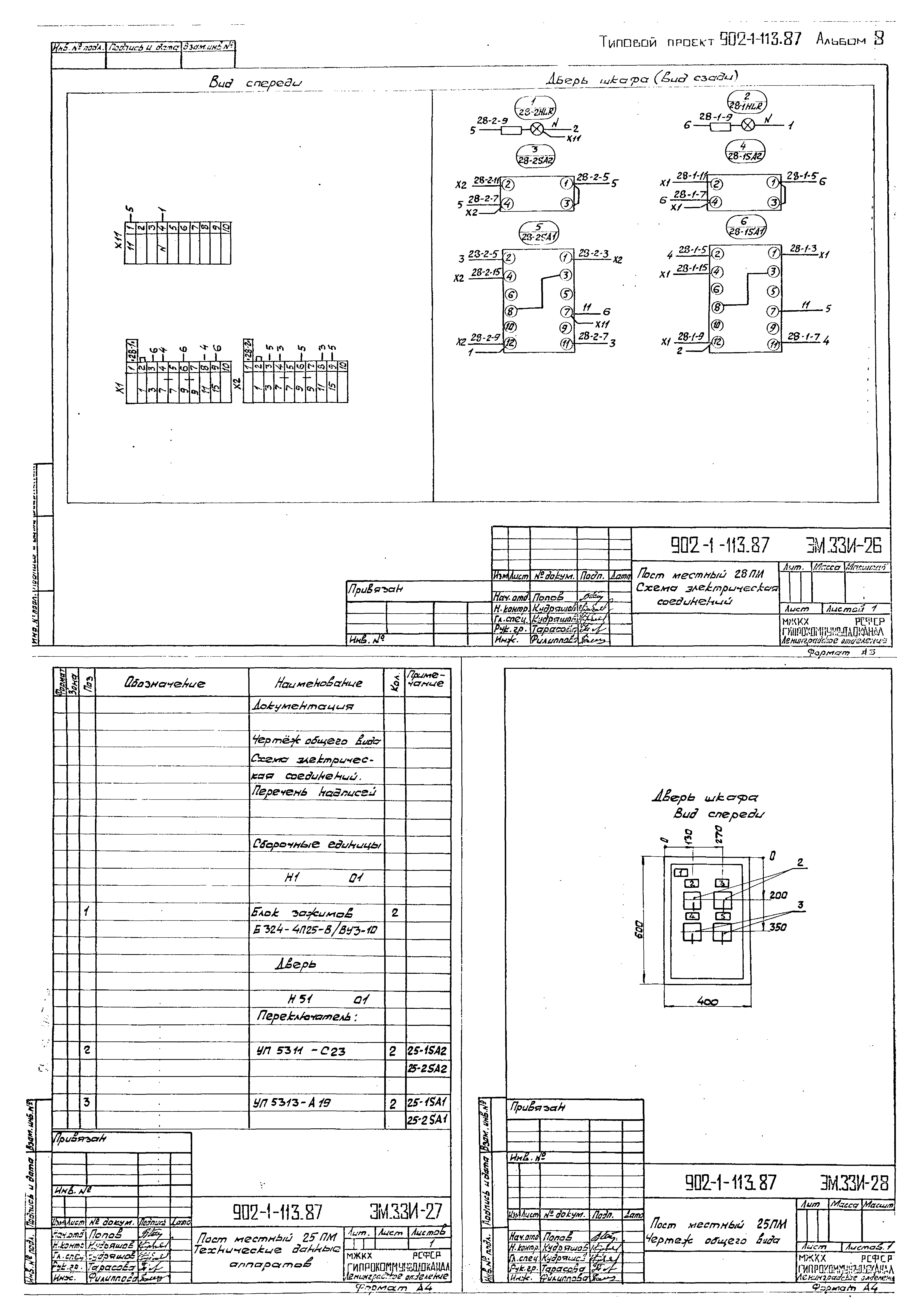Типовой проект 902-1-120.87