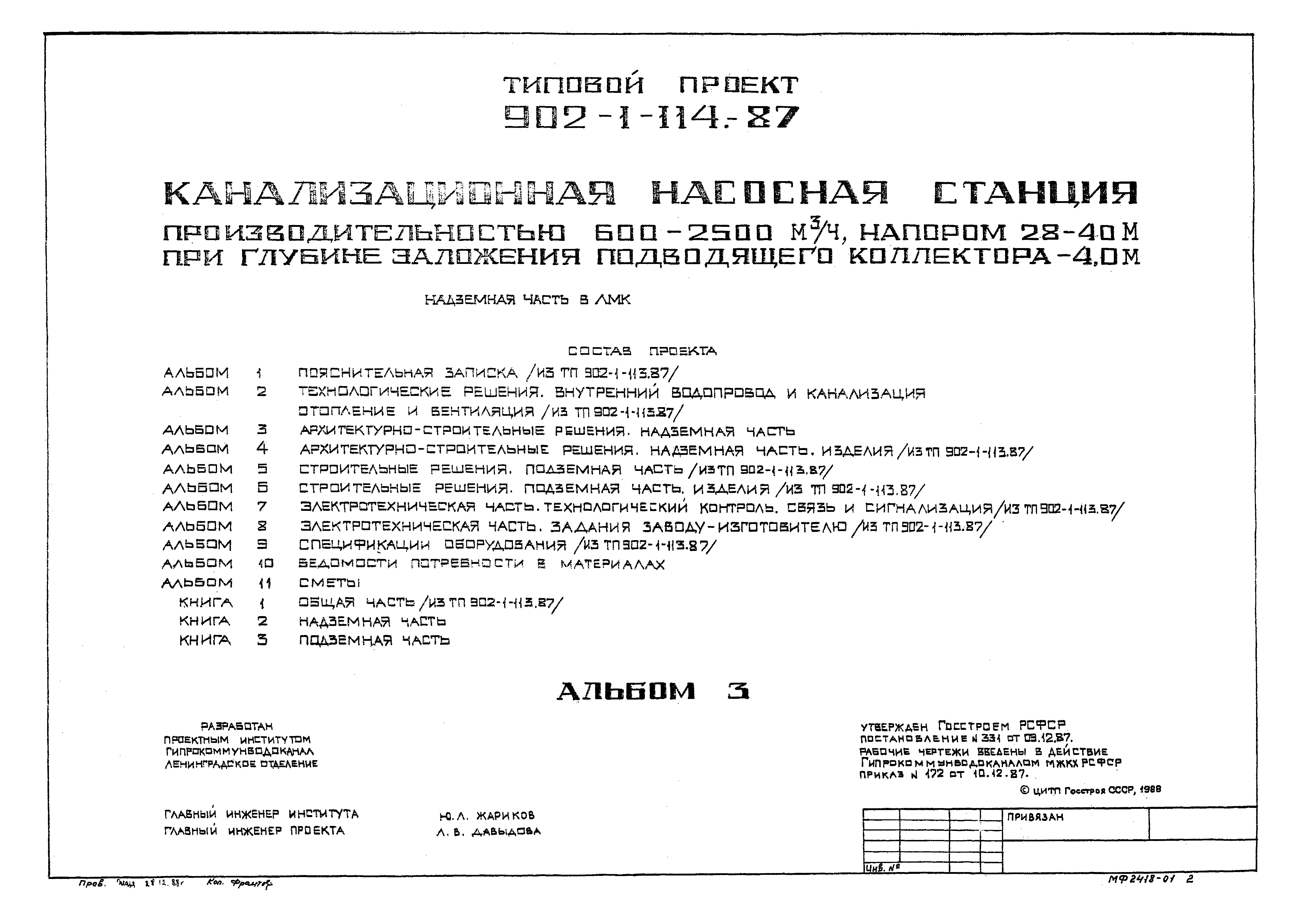 Типовой проект 902-1-120.87