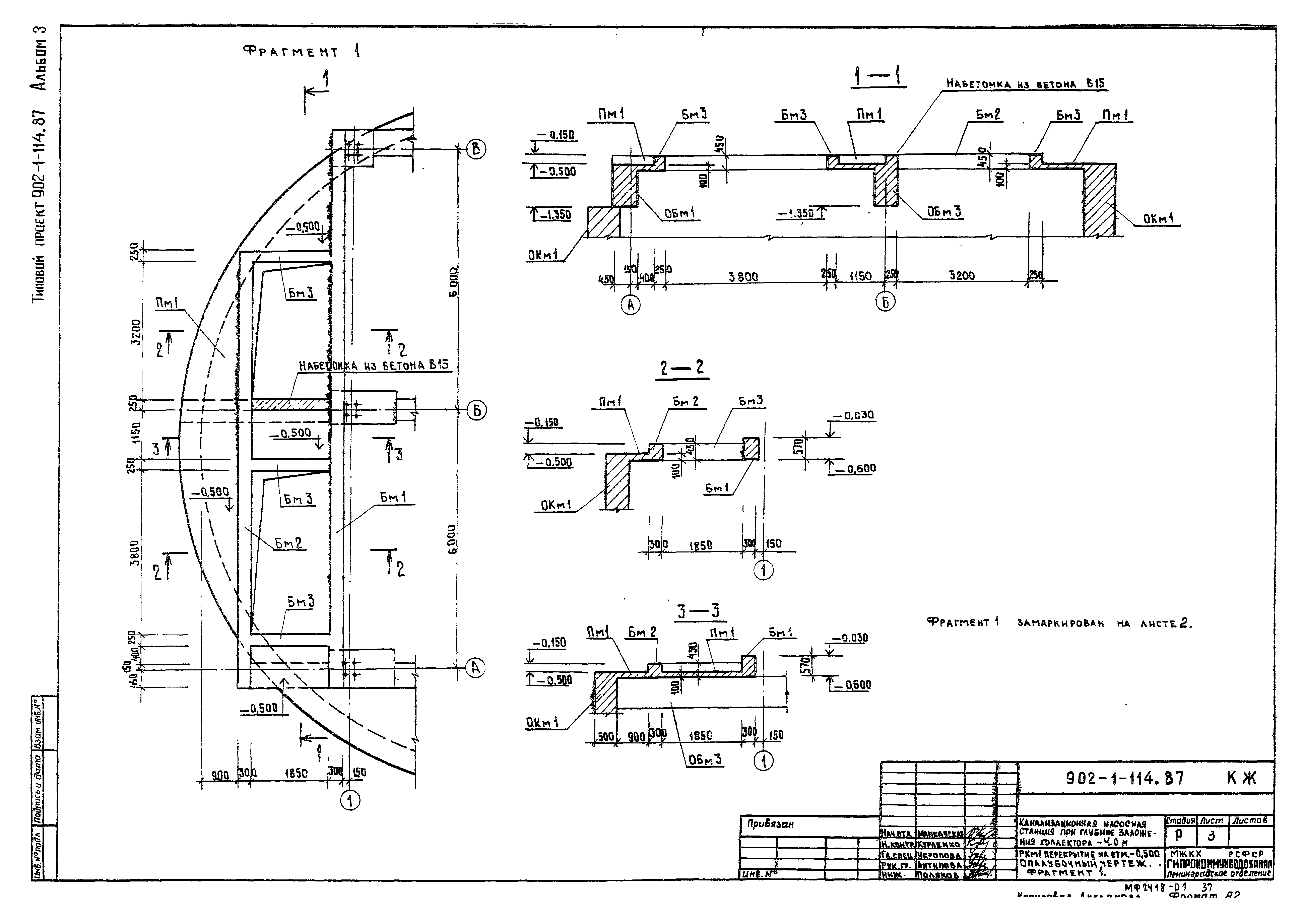 Типовой проект 902-1-120.87