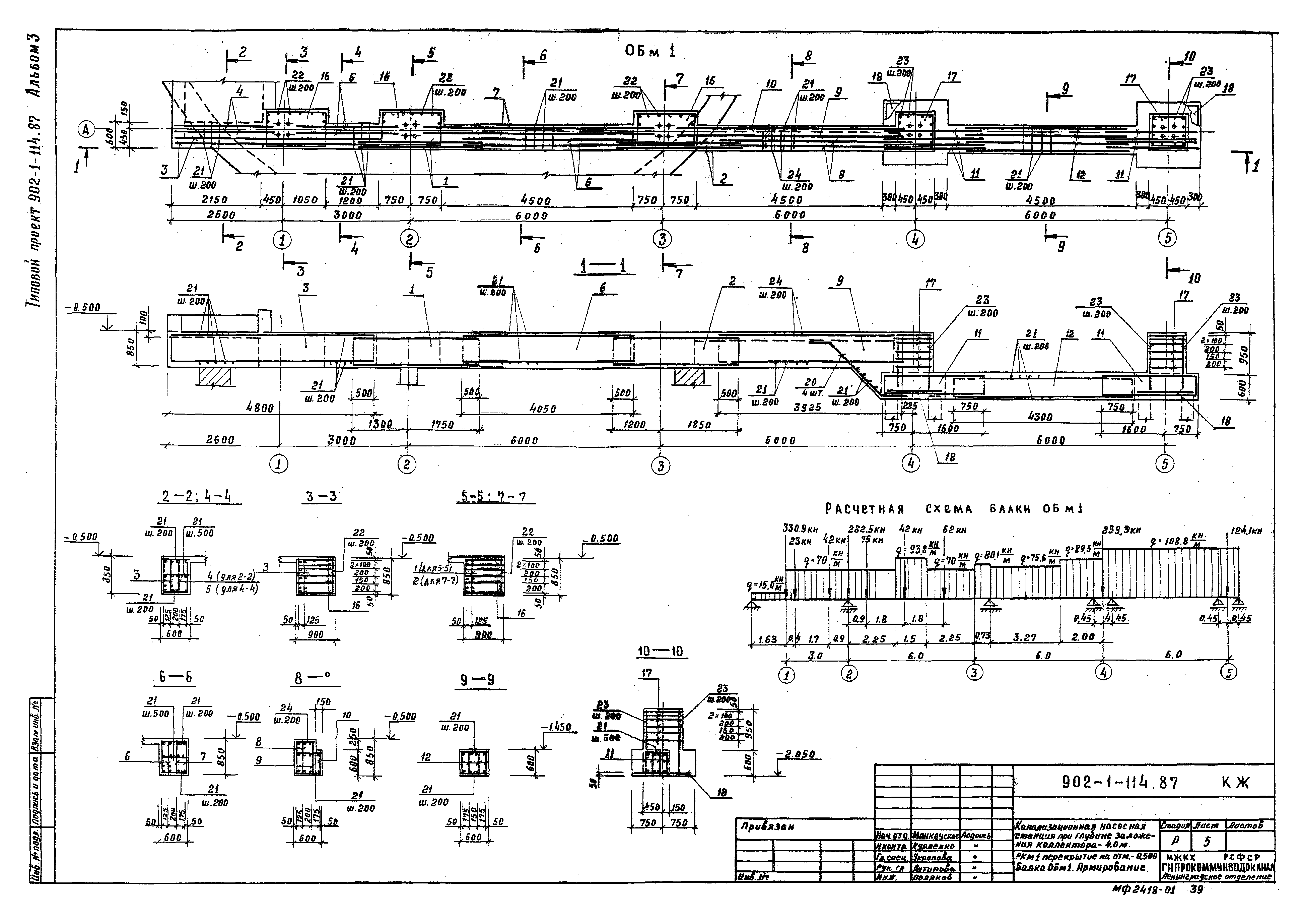 Типовой проект 902-1-120.87