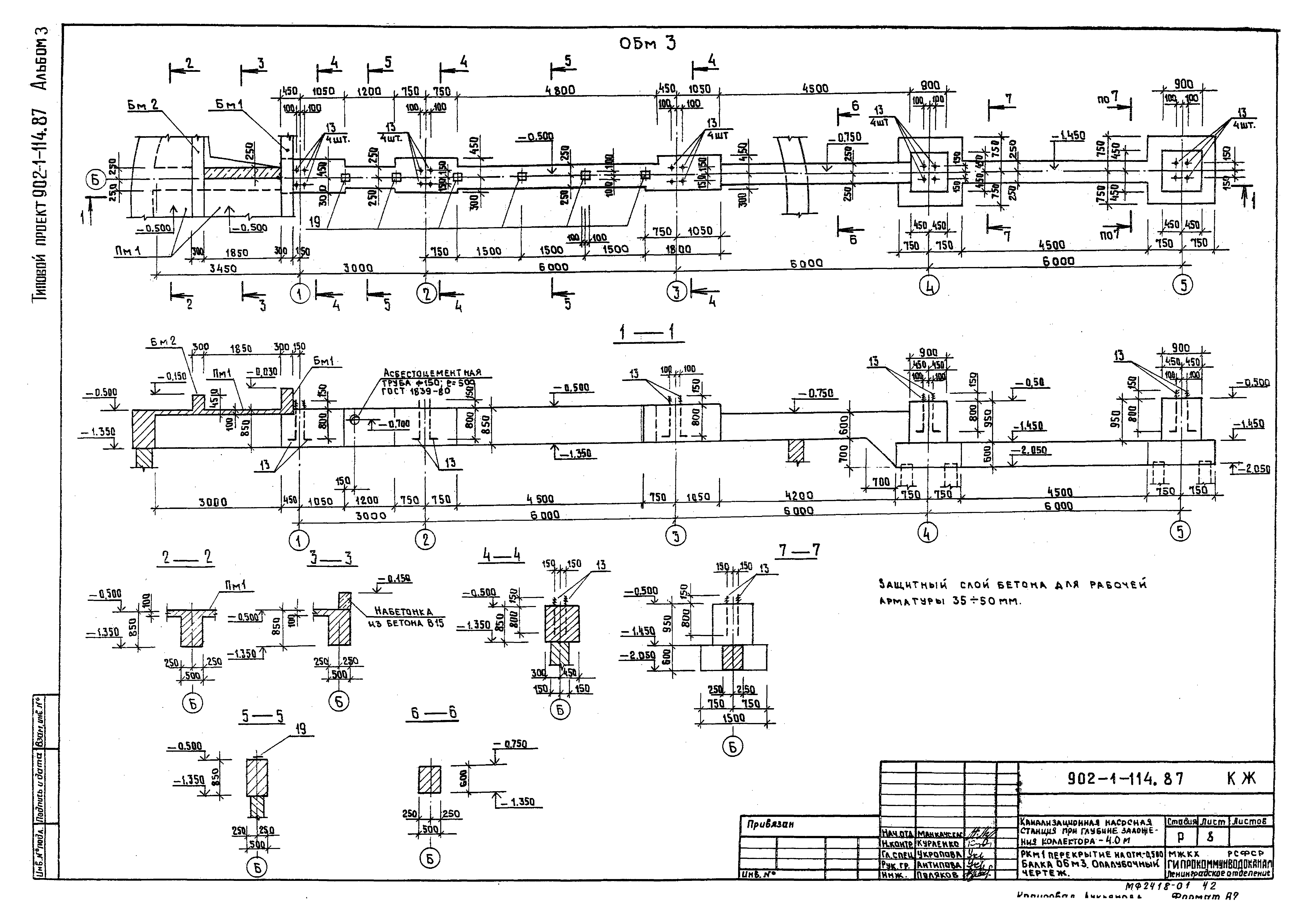 Типовой проект 902-1-120.87
