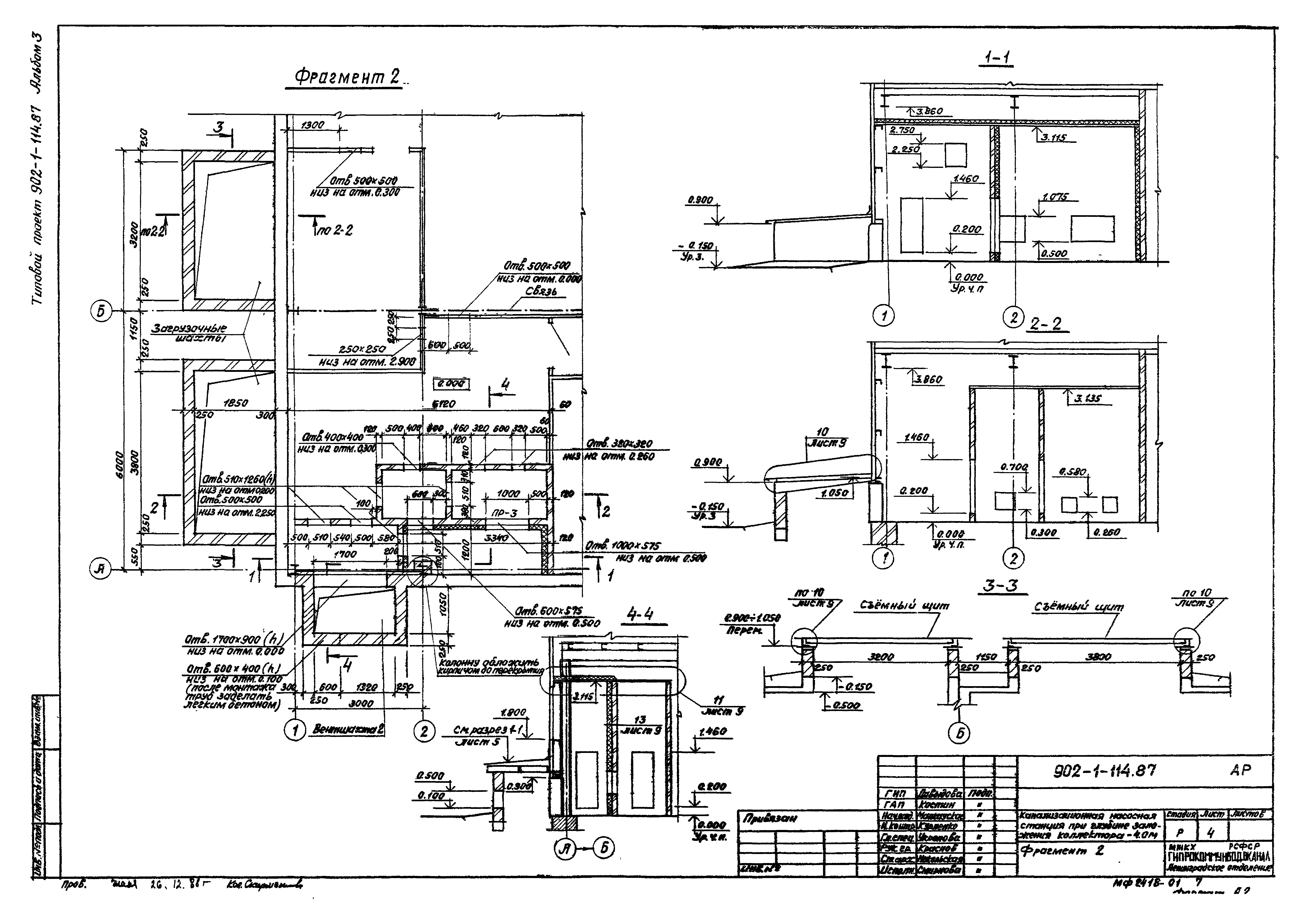 Типовой проект 902-1-120.87