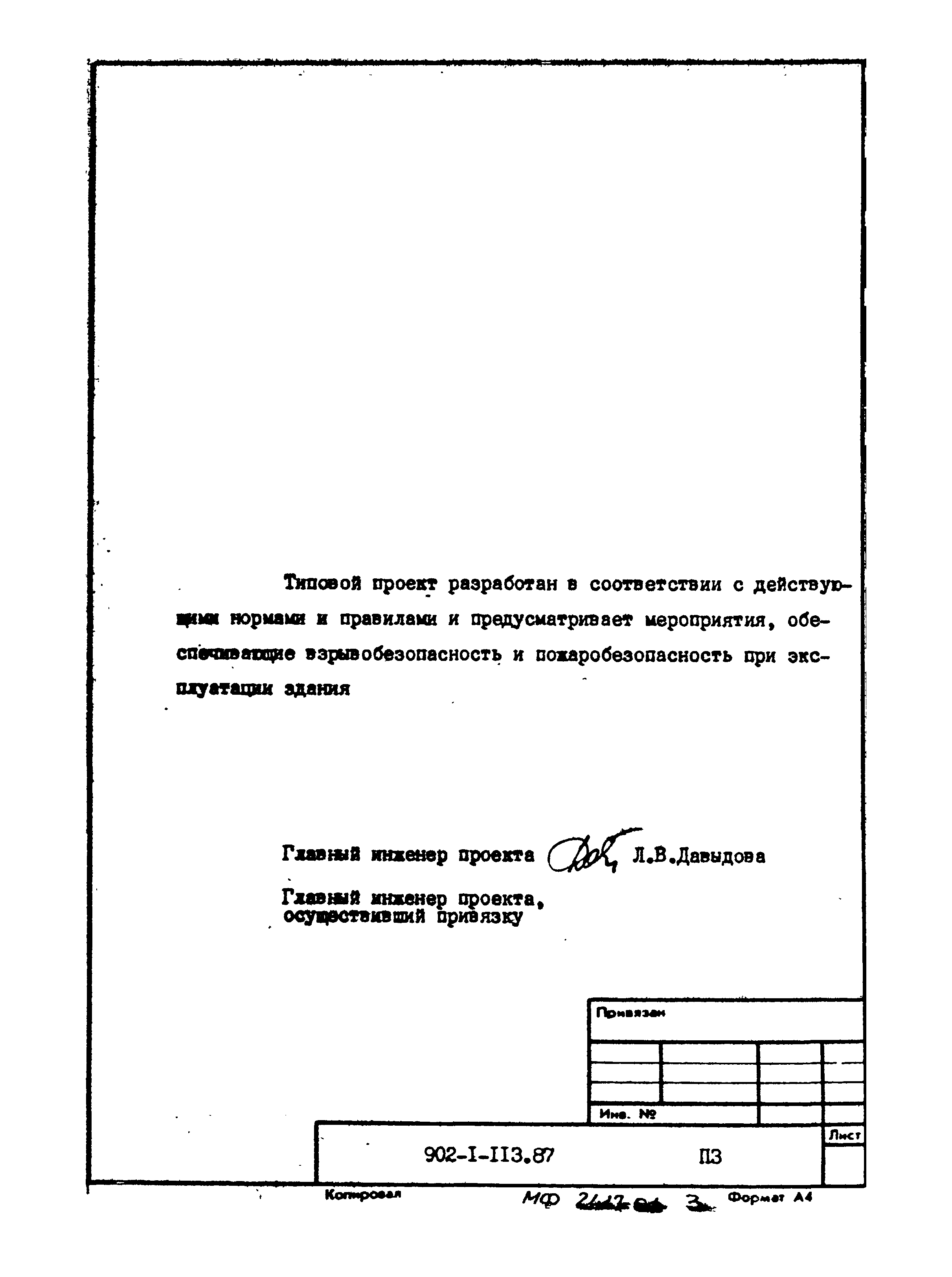 Типовой проект 902-1-120.87