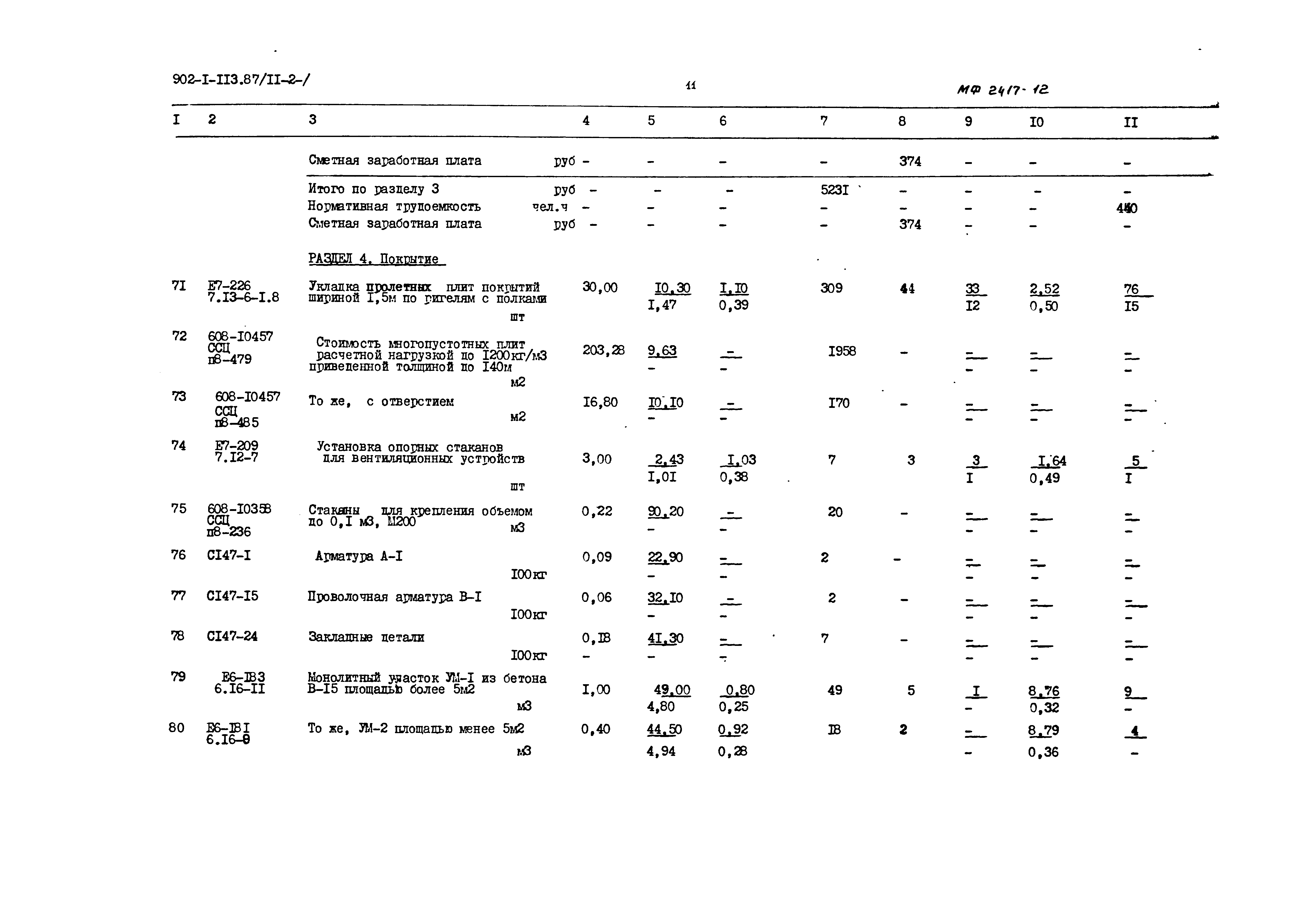 Типовой проект 902-1-119.87