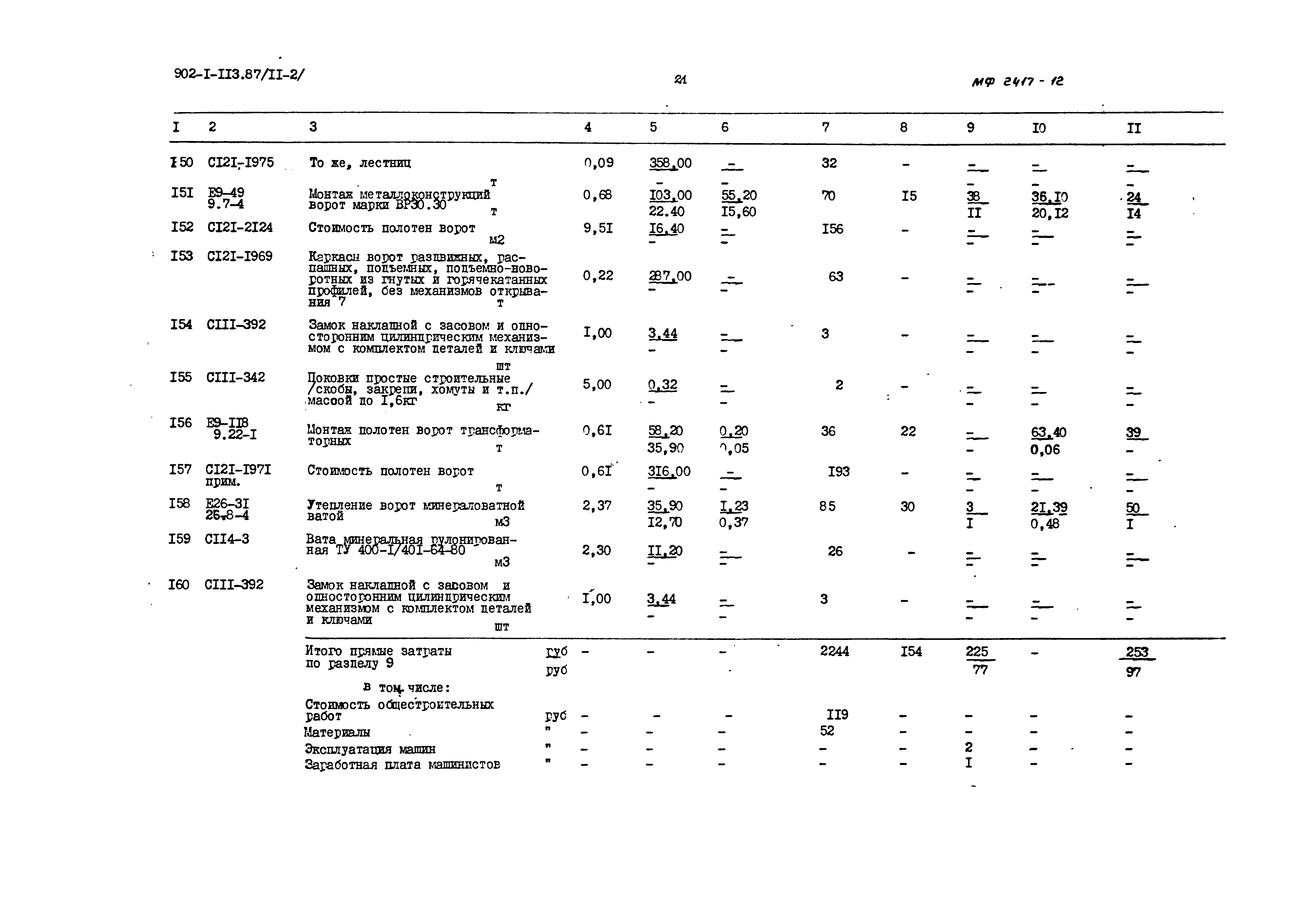 Типовой проект 902-1-119.87