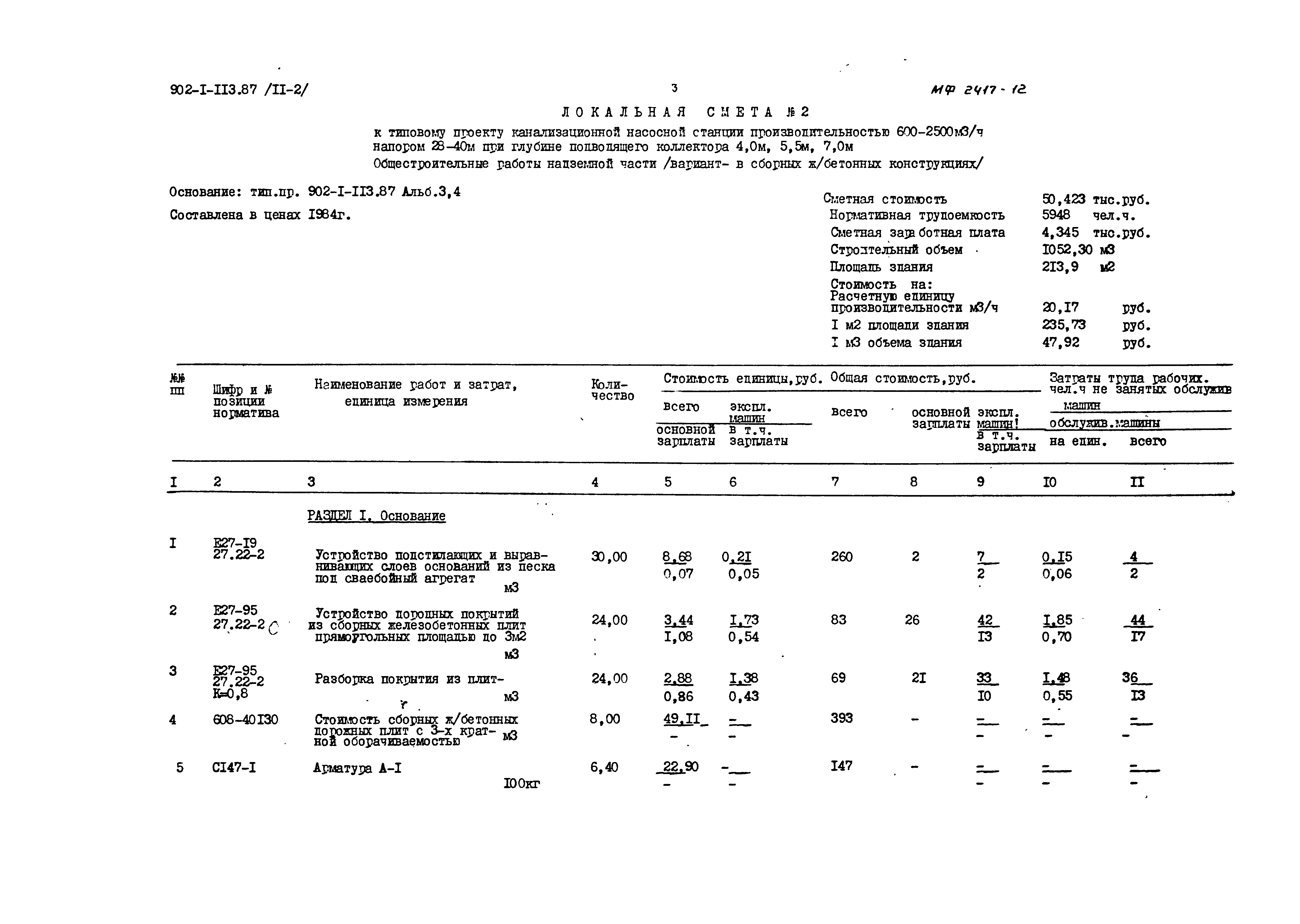 Типовой проект 902-1-119.87