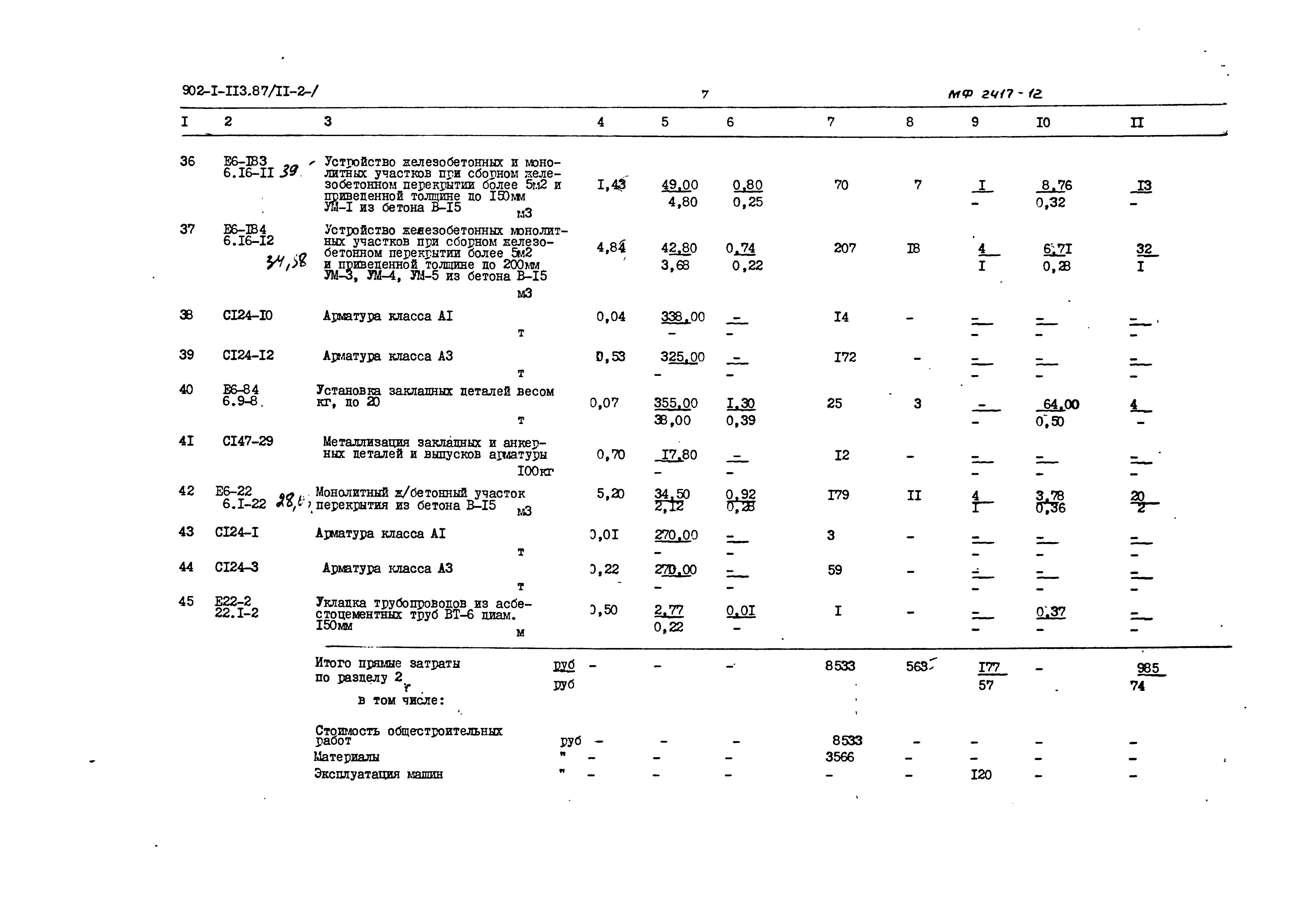 Типовой проект 902-1-119.87
