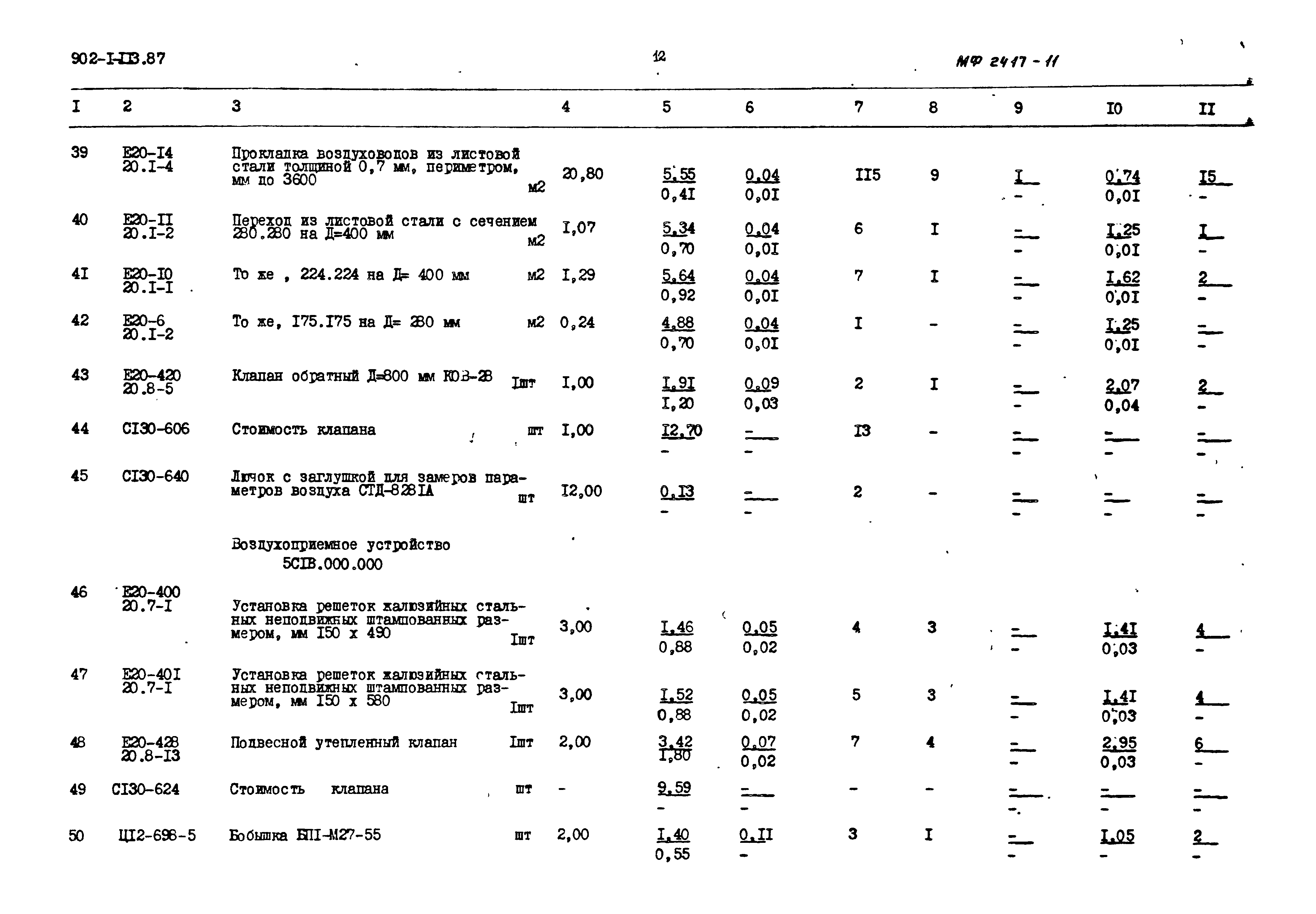 Типовой проект 902-1-119.87