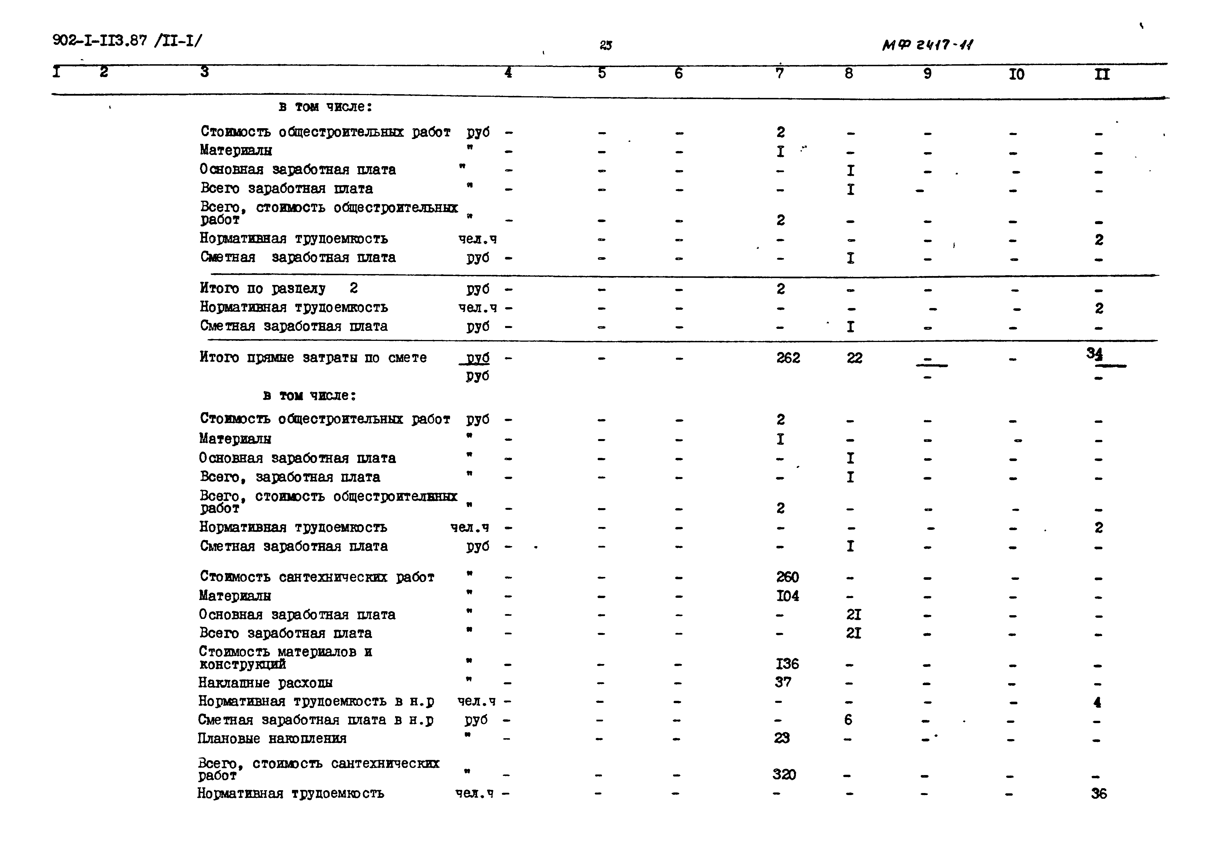 Типовой проект 902-1-119.87