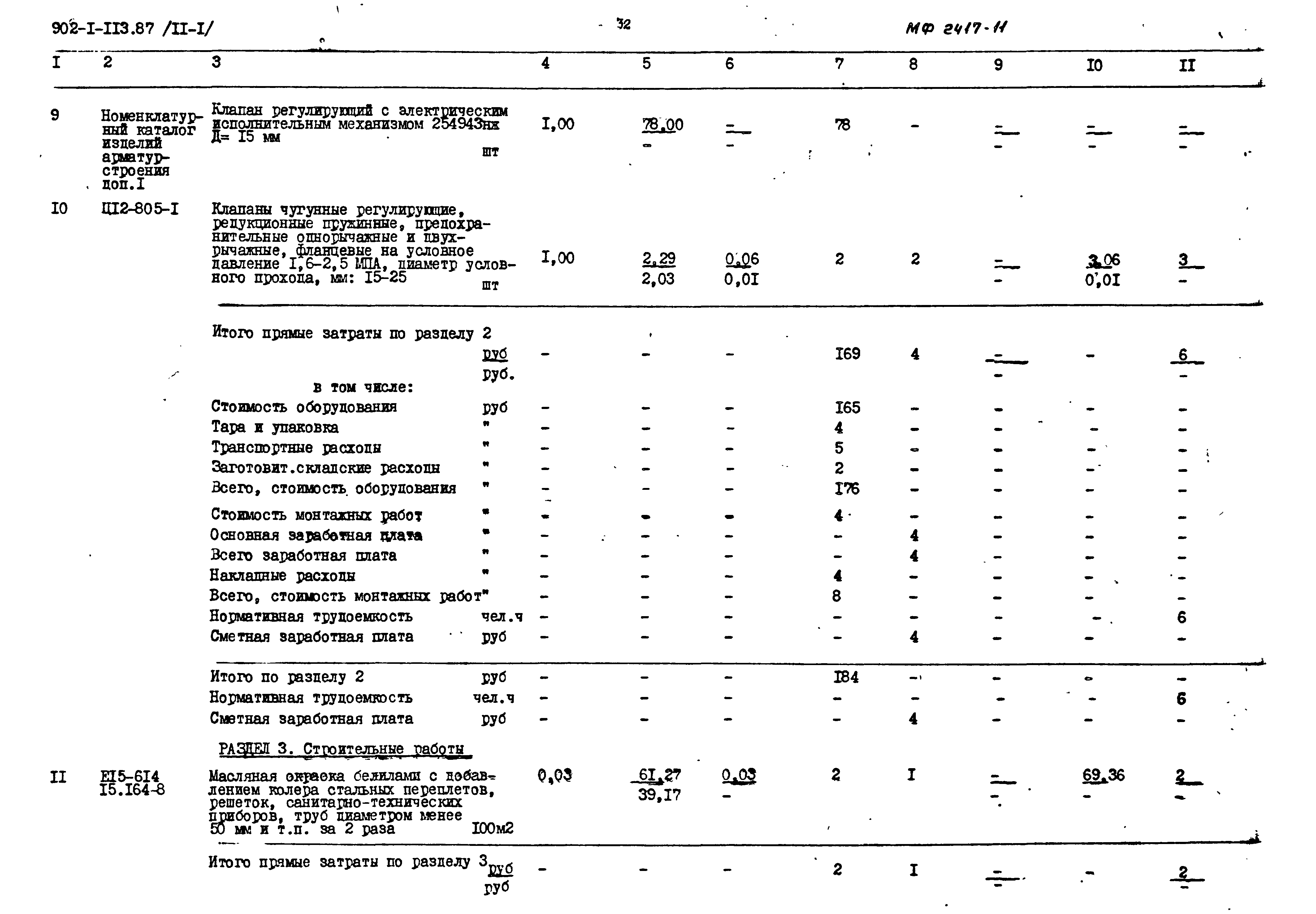 Типовой проект 902-1-119.87