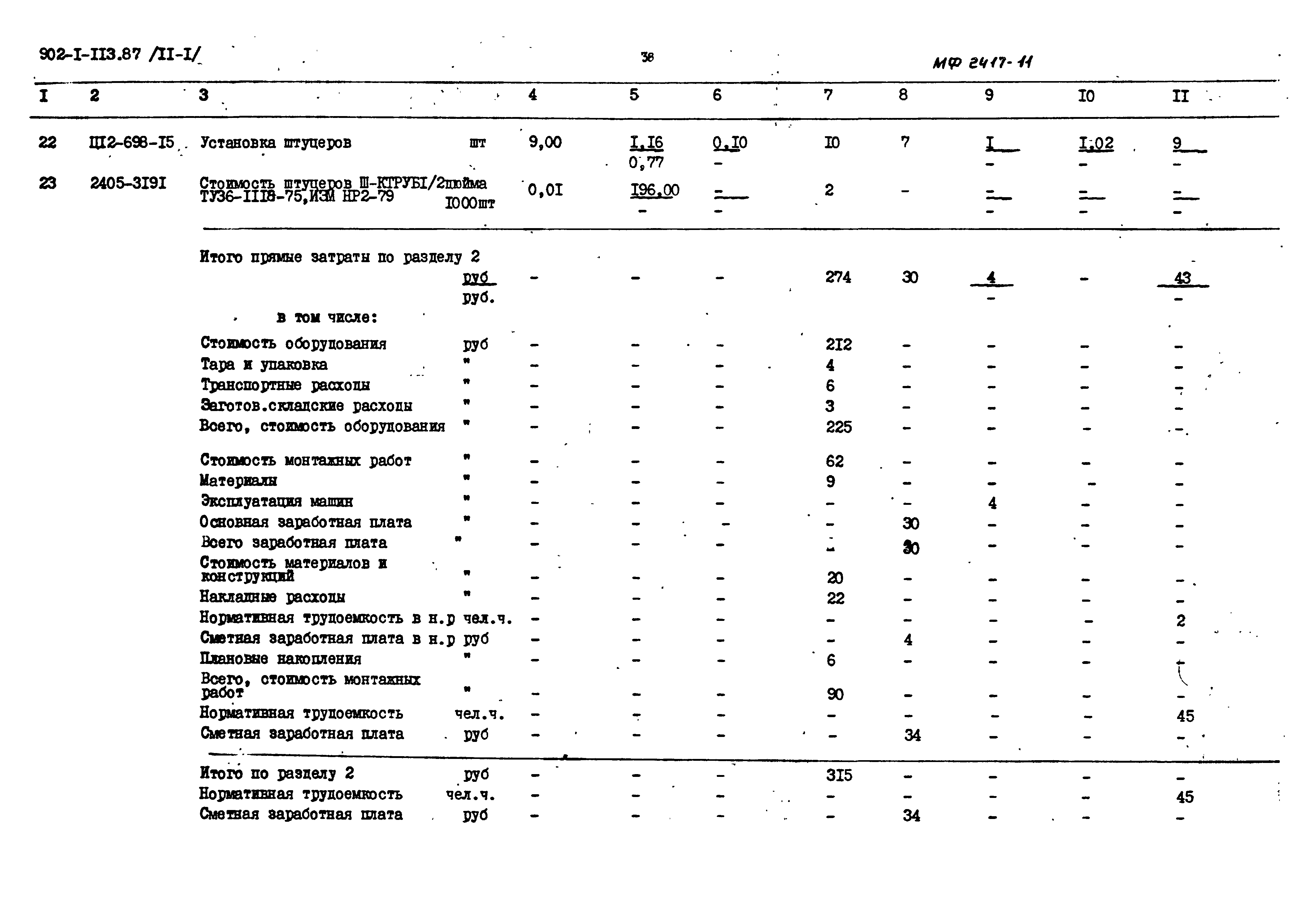 Типовой проект 902-1-119.87