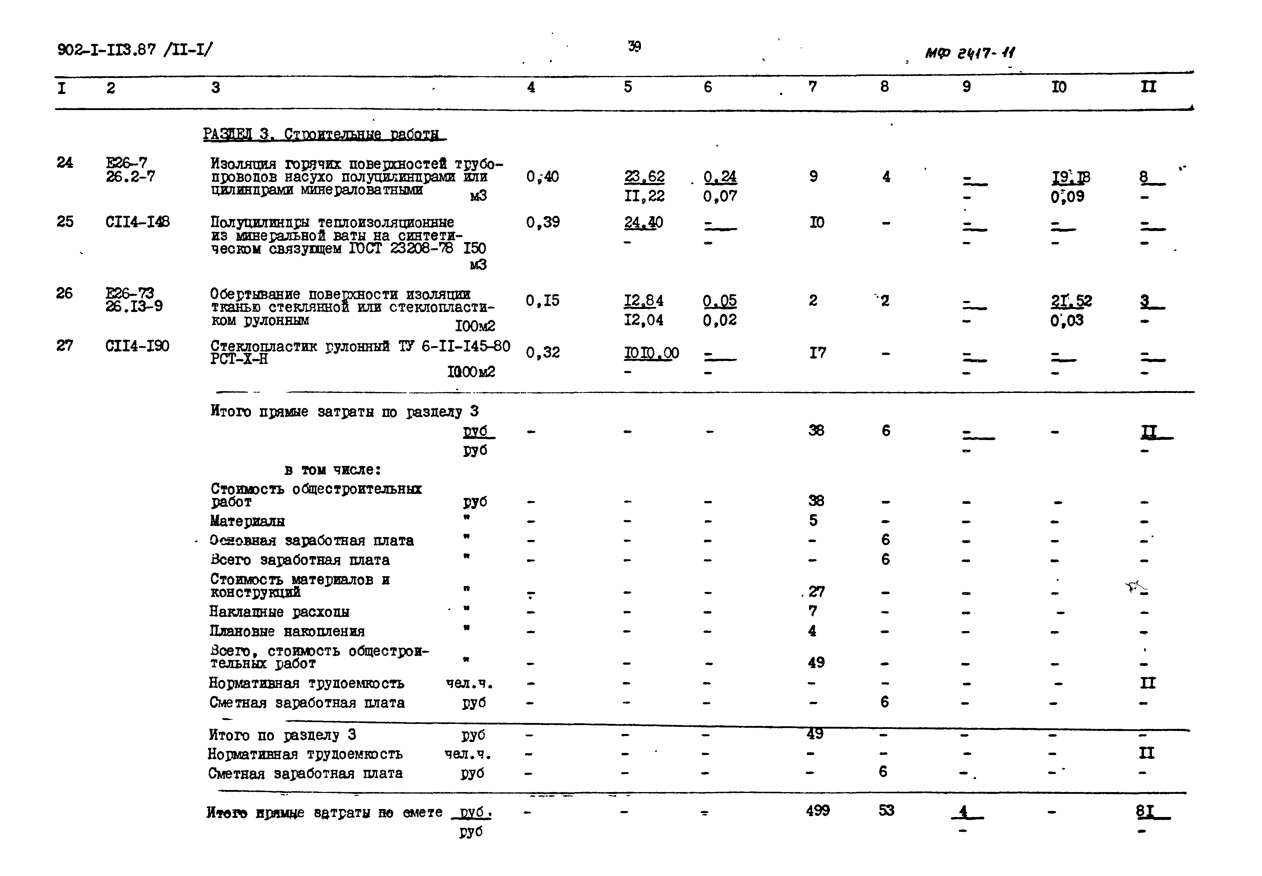Типовой проект 902-1-119.87