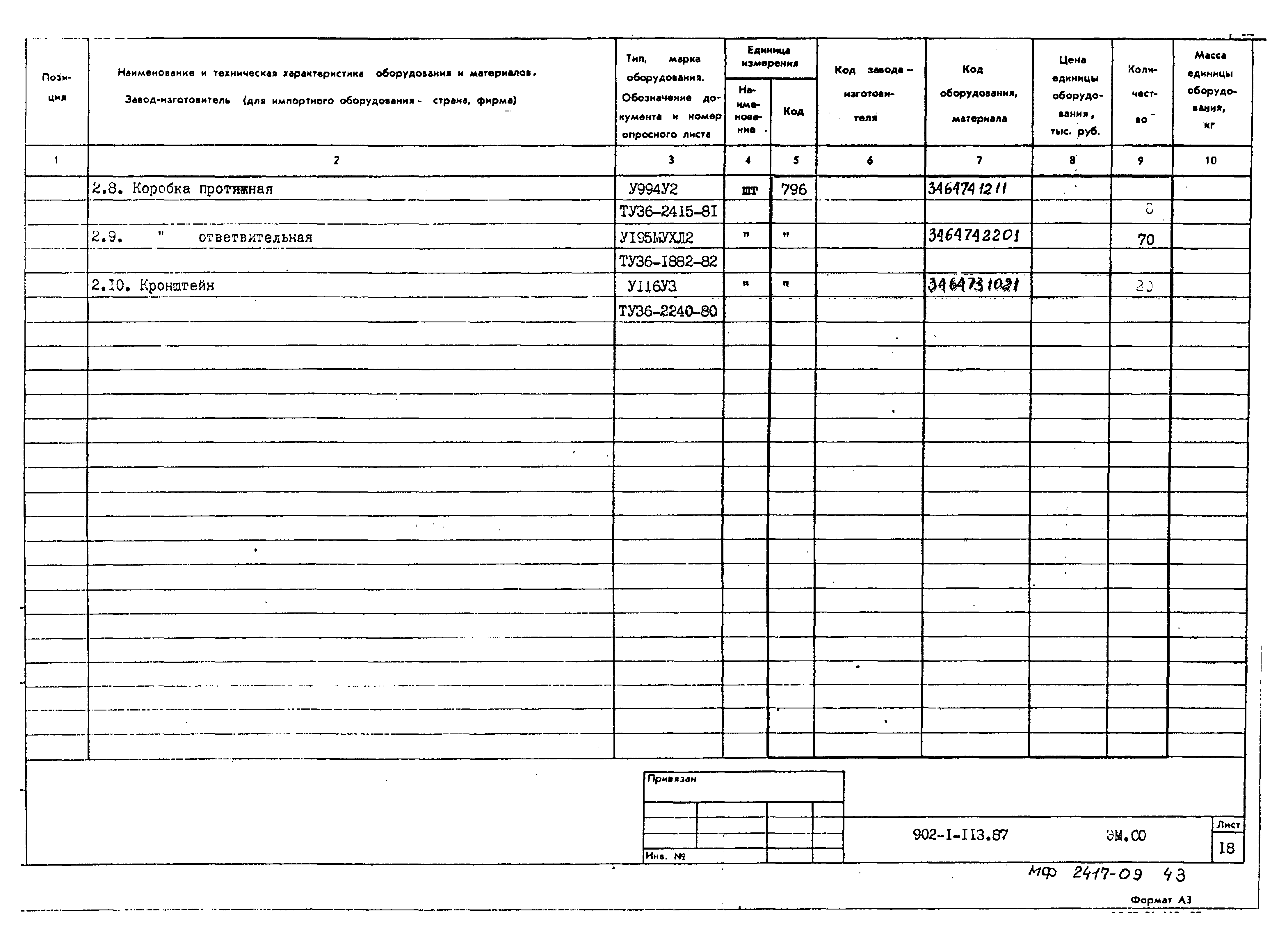Типовой проект 902-1-119.87