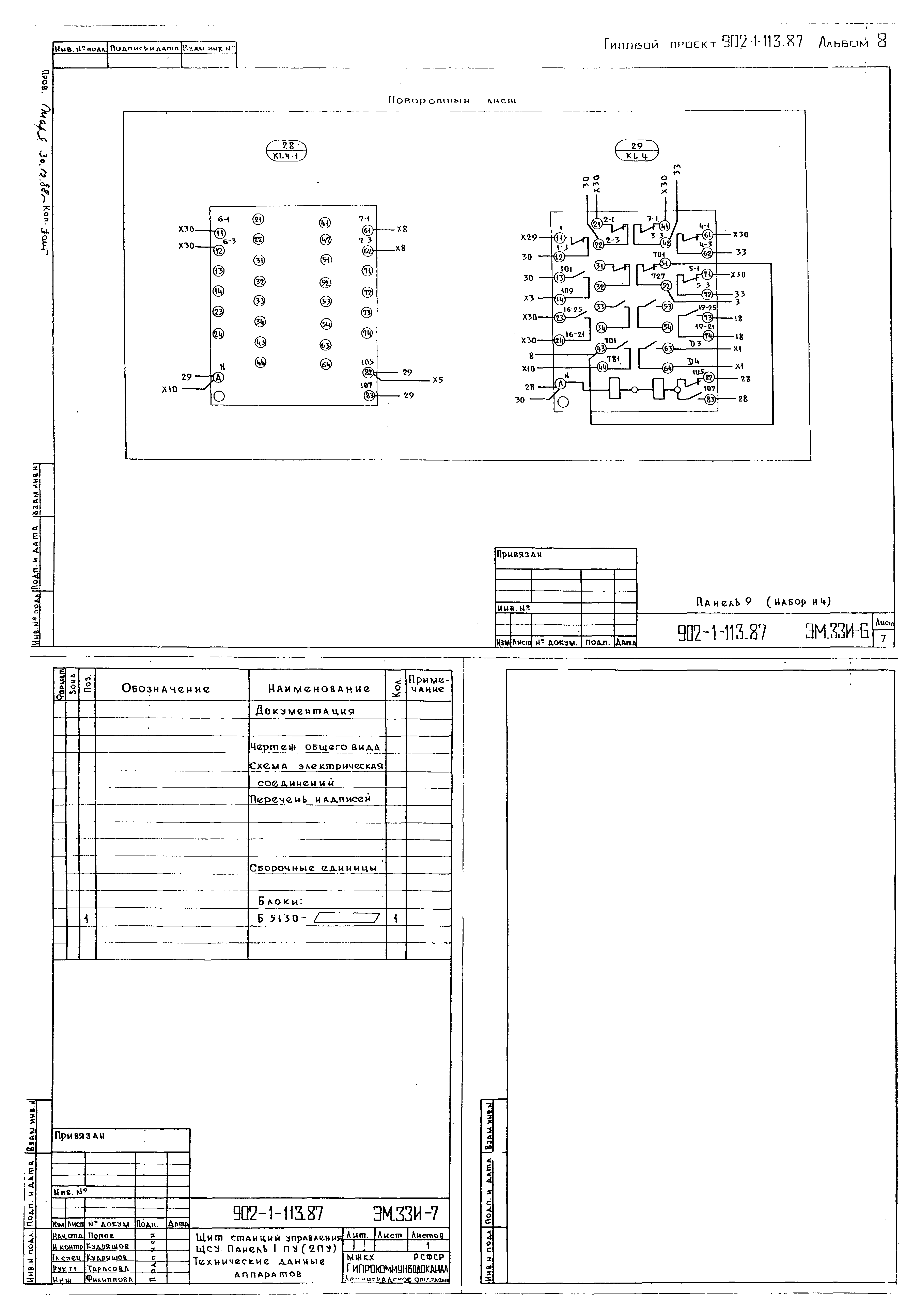 Типовой проект 902-1-119.87