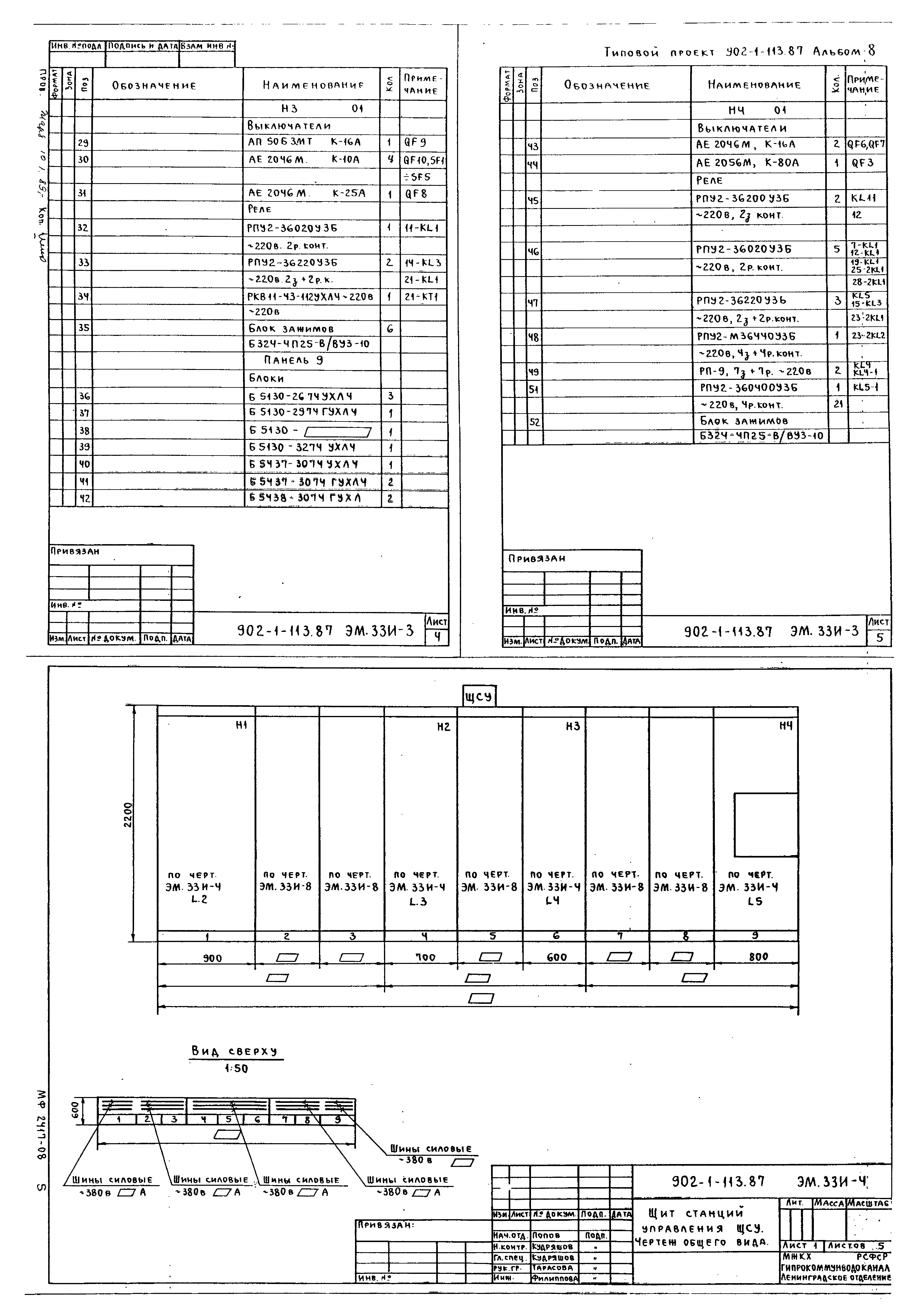 Типовой проект 902-1-119.87