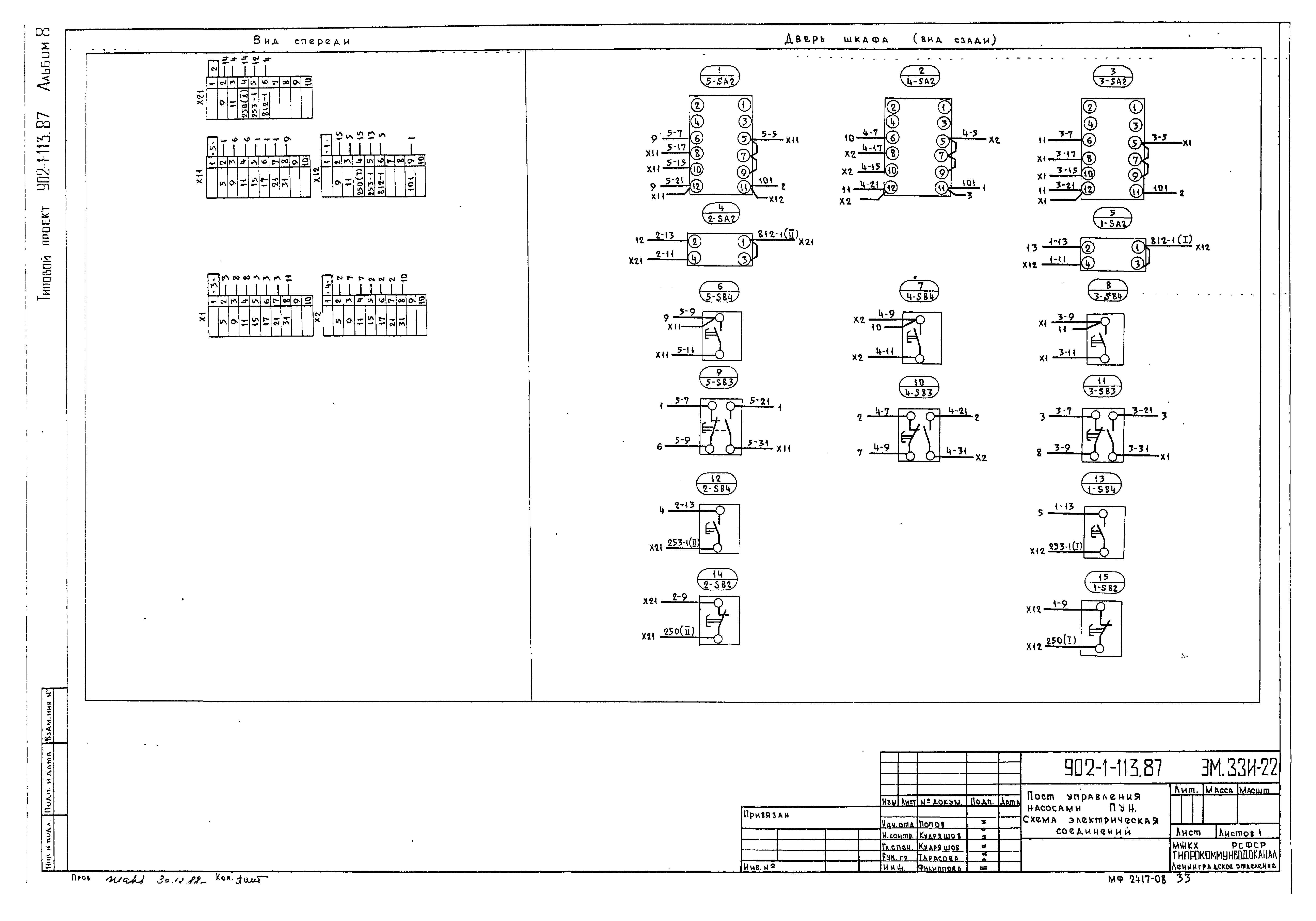 Типовой проект 902-1-119.87