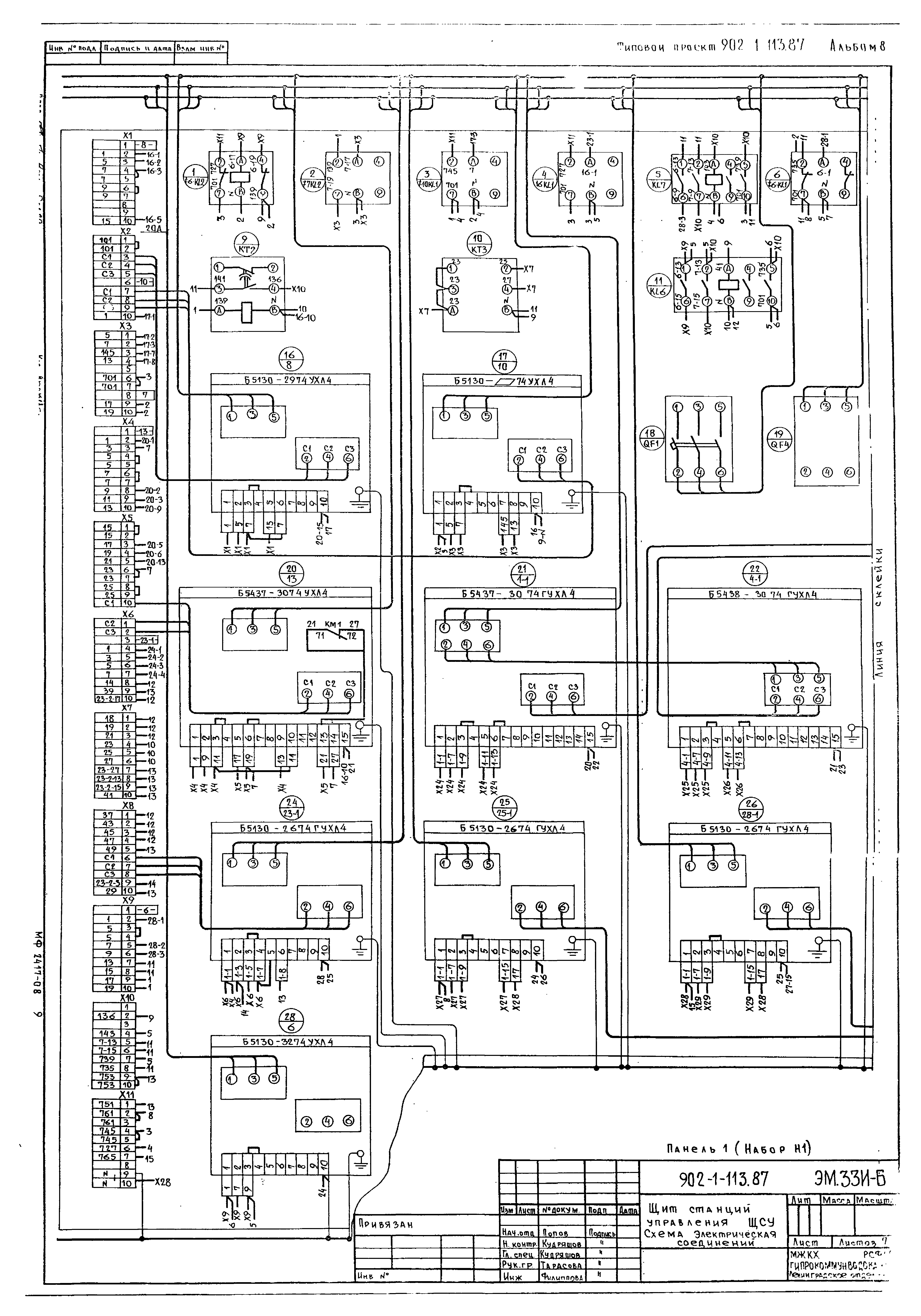 Типовой проект 902-1-119.87