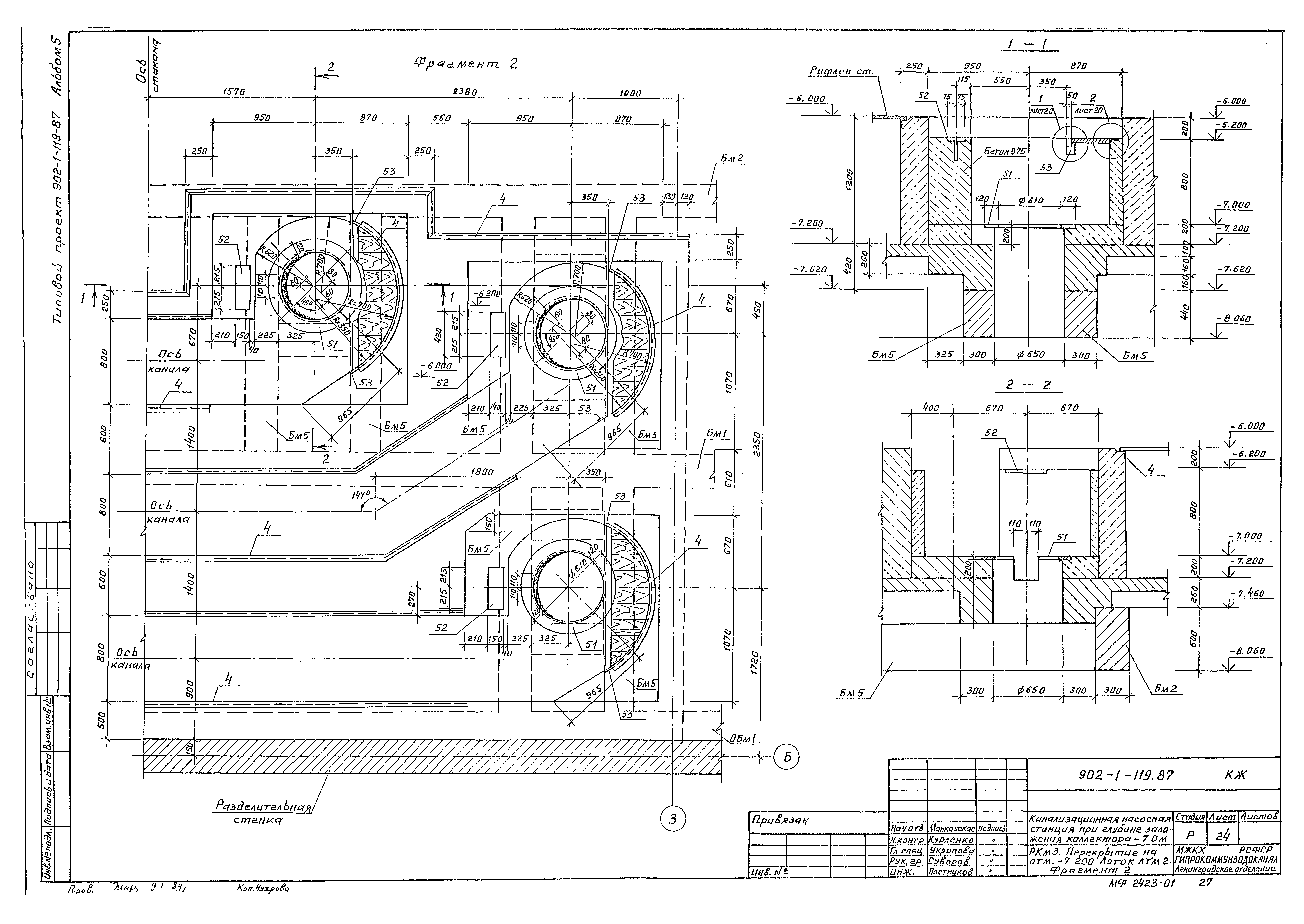 Типовой проект 902-1-119.87