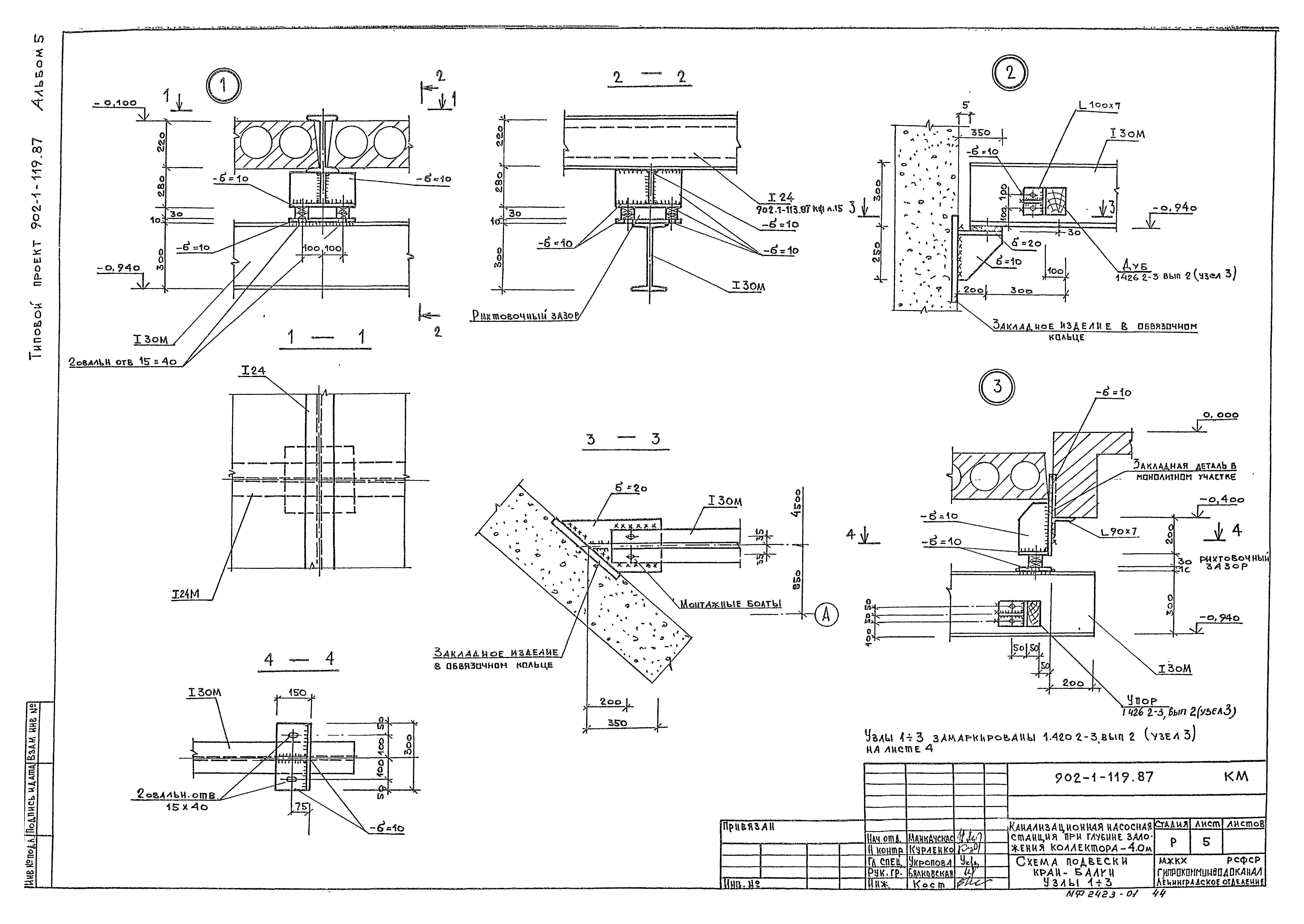 Типовой проект 902-1-119.87