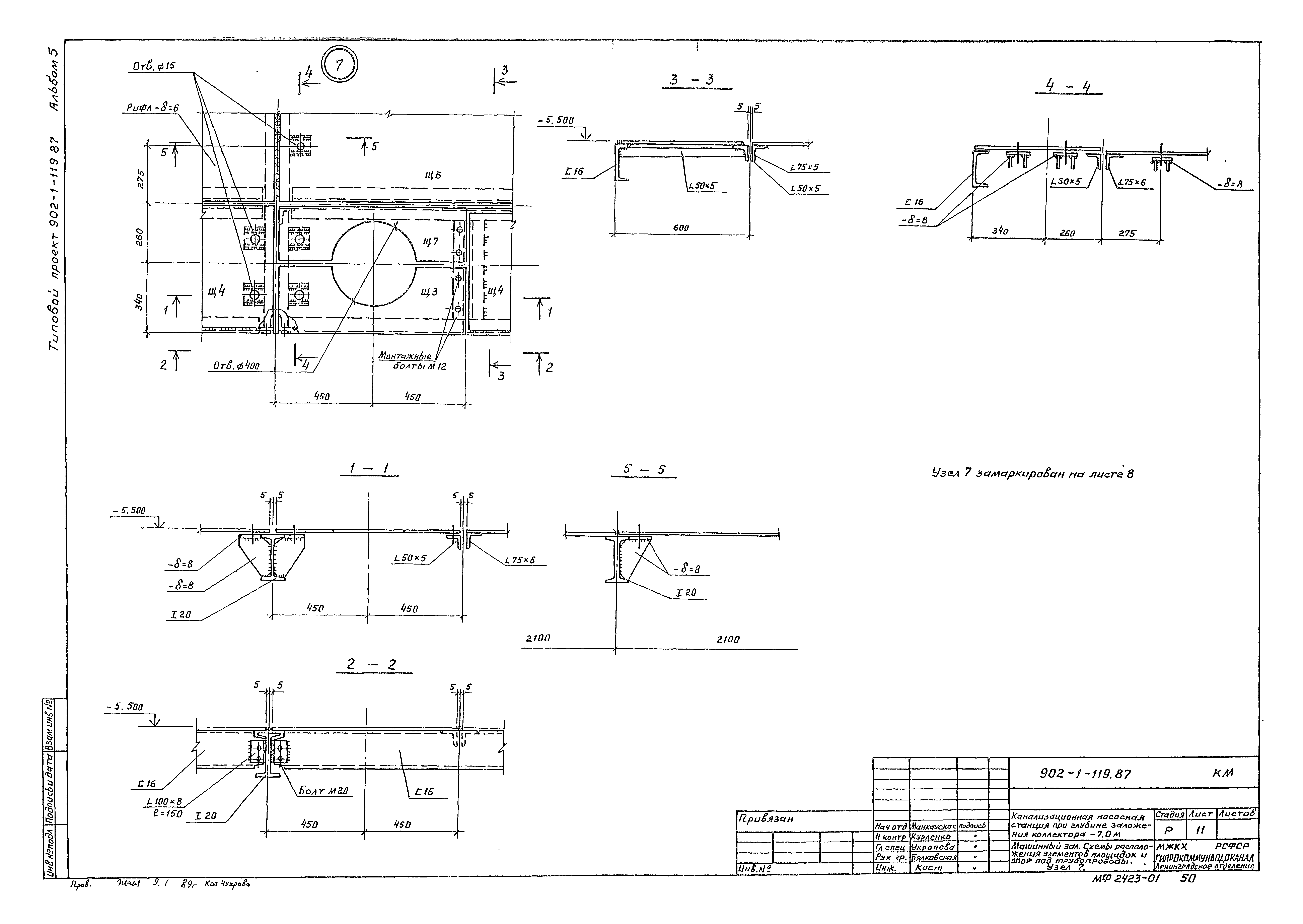 Типовой проект 902-1-119.87
